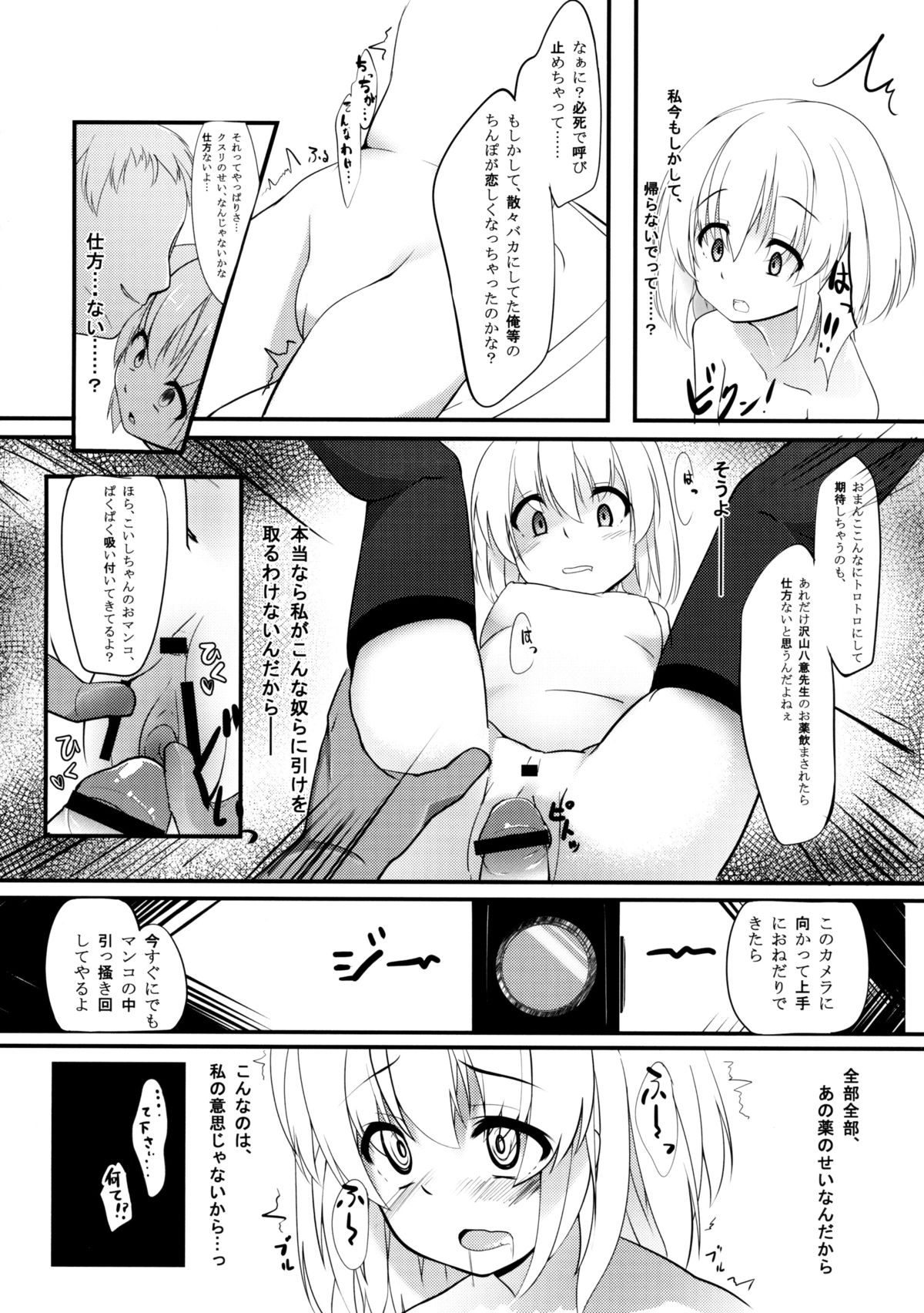 (C85) [Angora doll (Kinokomushi)] Koishi Bitch (Touhou Project) page 19 full