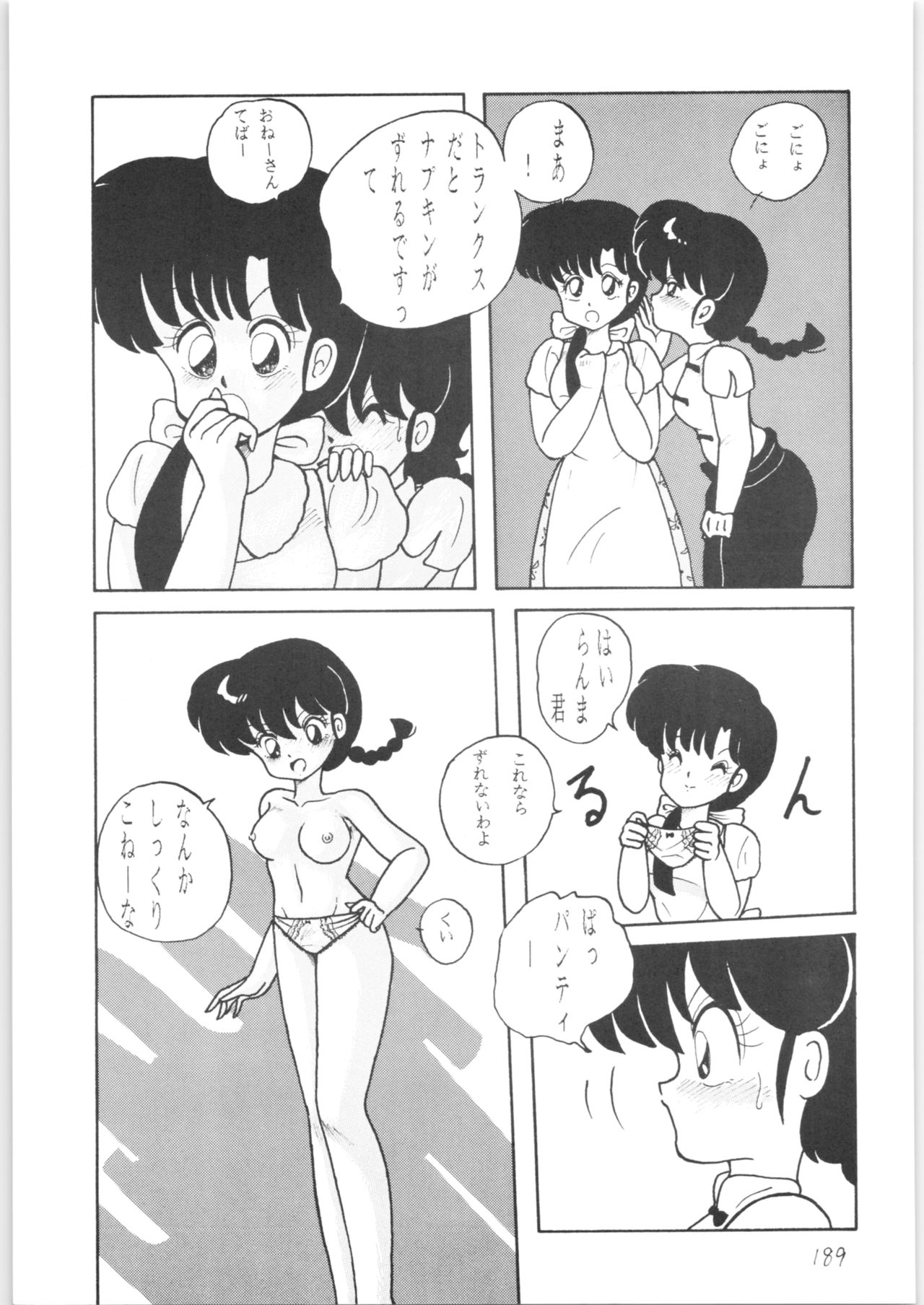 [NOTORIUS (Yada! Masaka)] Public Repression Non Stop Remix (Ranma 1/2) page 188 full