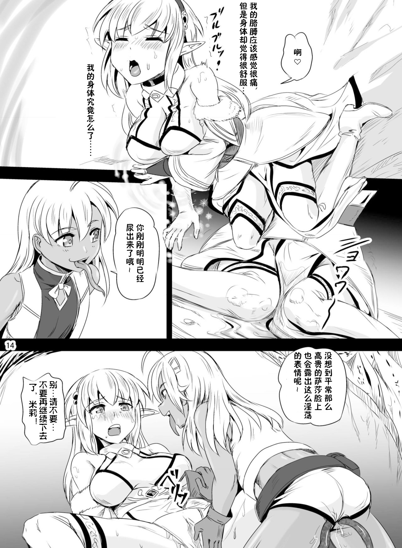 [Hairu Nukemichi (Kanno Takashi)] Mimic Intrusion | 寄生侵蚀者 [Chinese] [崩坏博士个人汉化] [Digital] page 14 full