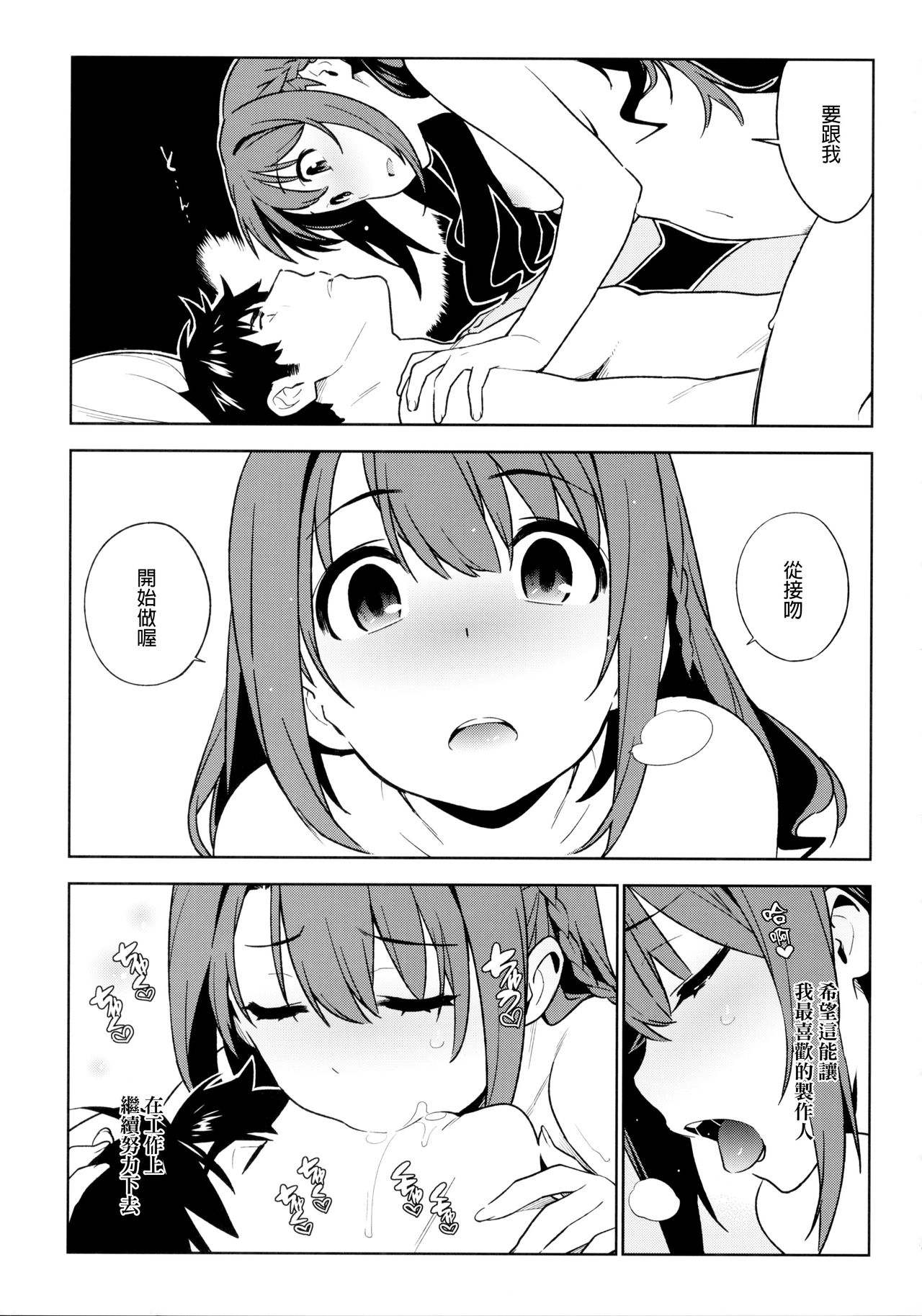 (COMIC1☆10) [enuma elish (Yukimi)] Healing Decision 2 (THE IDOLM@STER CINDERELLA GIRLS) [Chinese] [final個人漢化] page 44 full