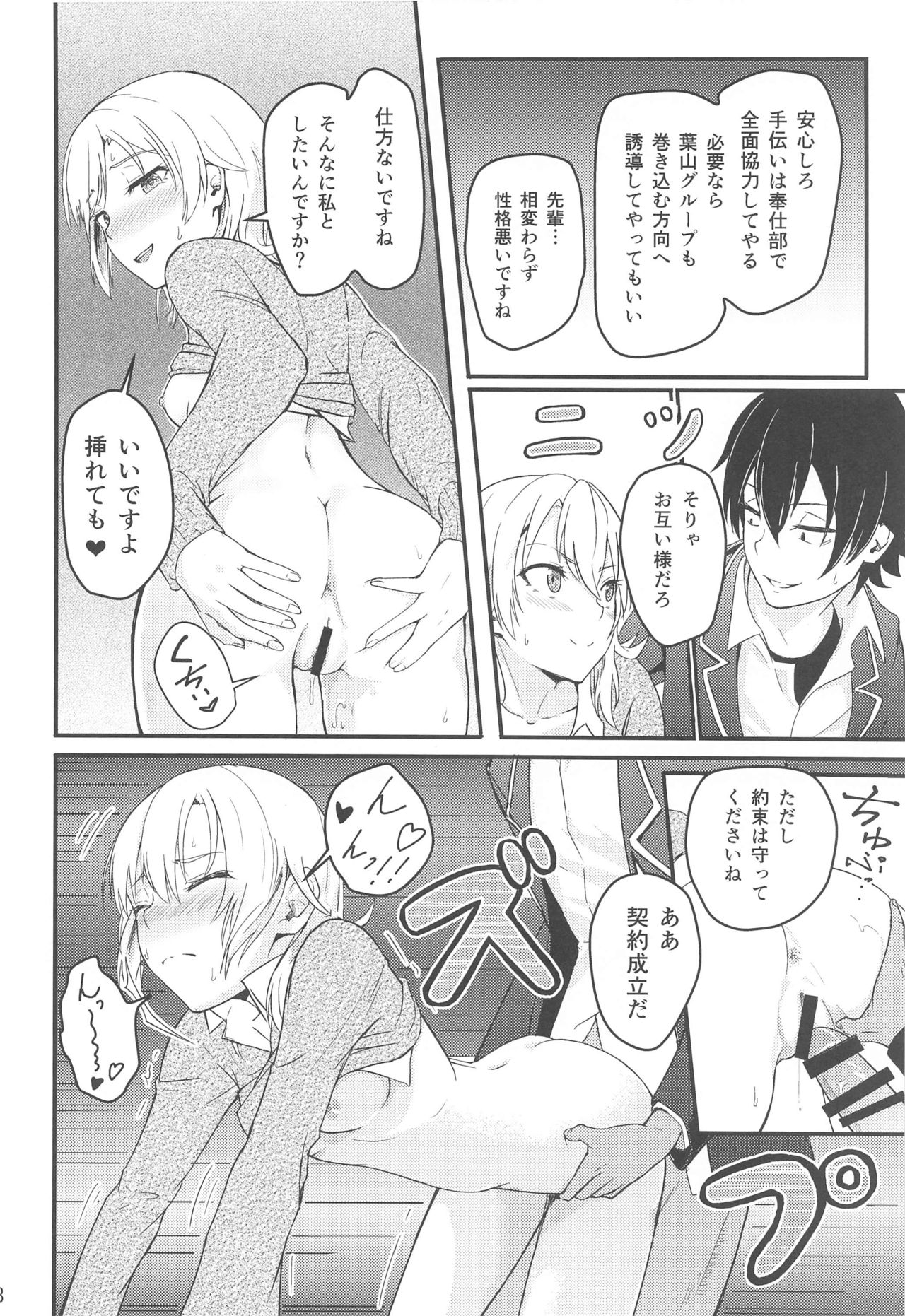 [Syukurin] Iroha ~Reverse~  Soushuuhen (Yahari Ore no Seishun Love Come wa Machigatteiru.) page 17 full