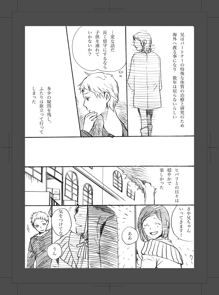 [Aimy (HAYANORI)] ARU FUTARI NO HANSHI [Digital] page 8 full