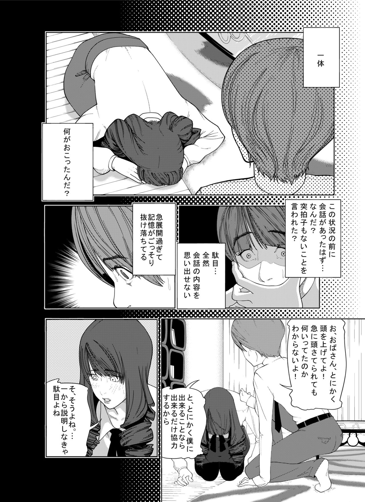 [molefoneus (Koga Chiharu)] m.works vol 1 [Digital] page 28 full