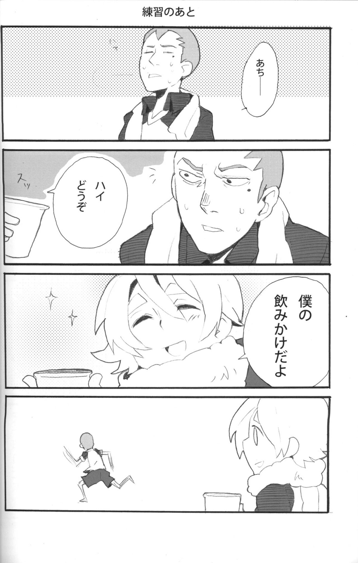 [D.B.H (Tsunnosuke)] 09FWSF (Inazuma Eleven) page 15 full