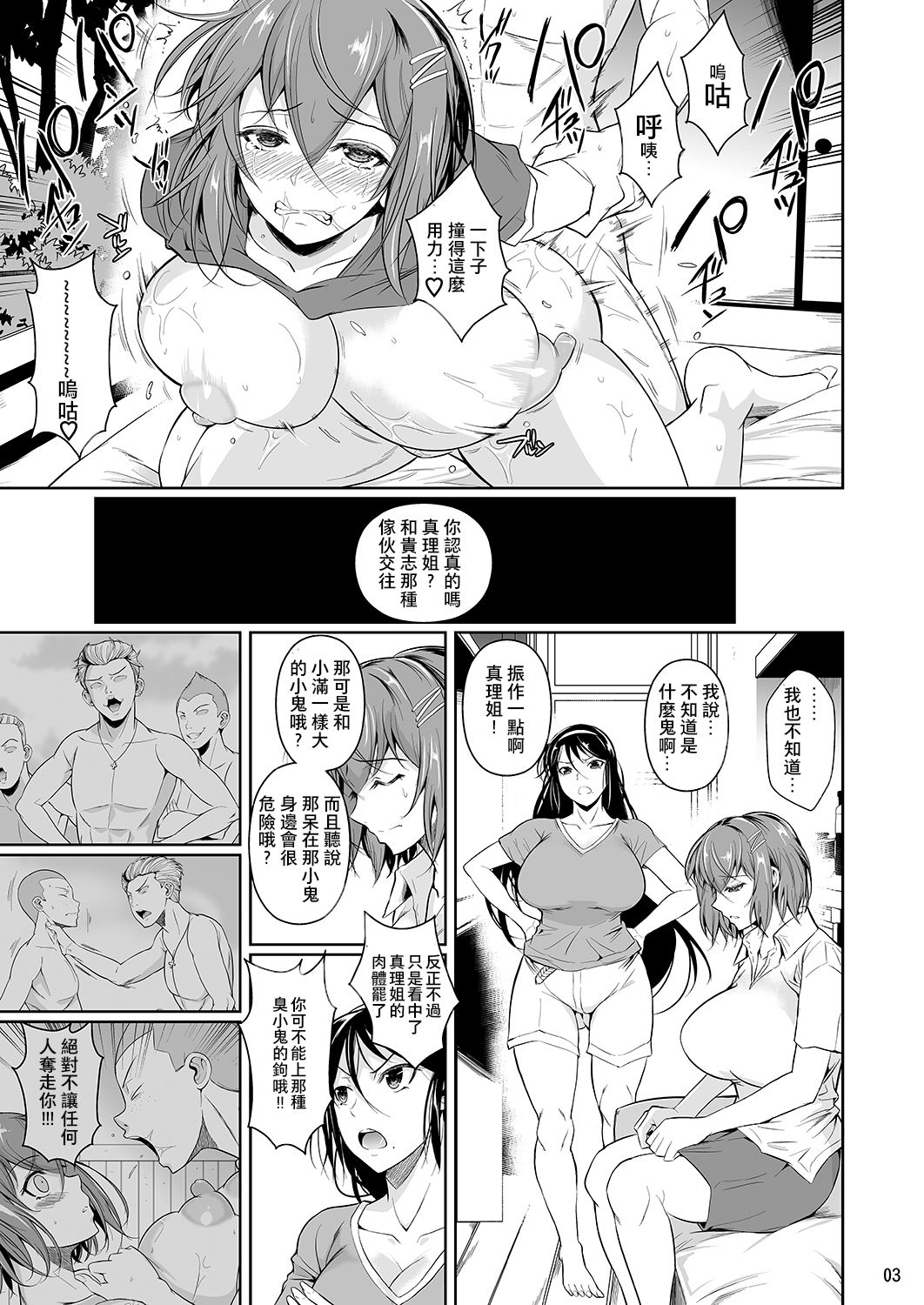 [Shoot The Moon (Fuetakishi)] Touchuukasou 4 [Digital] [Chinese] [夏月兔个人汉化] page 4 full