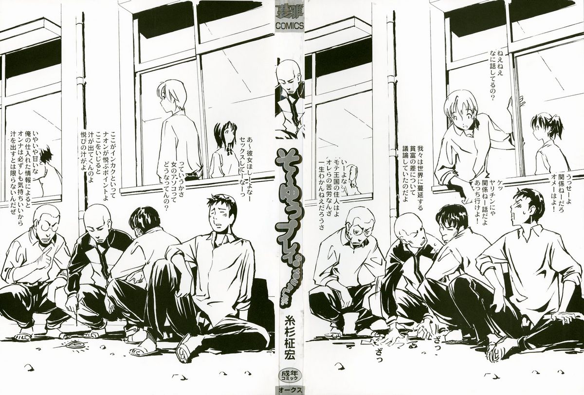 [Itosugi Masahiro] Sooyuu Play page 5 full