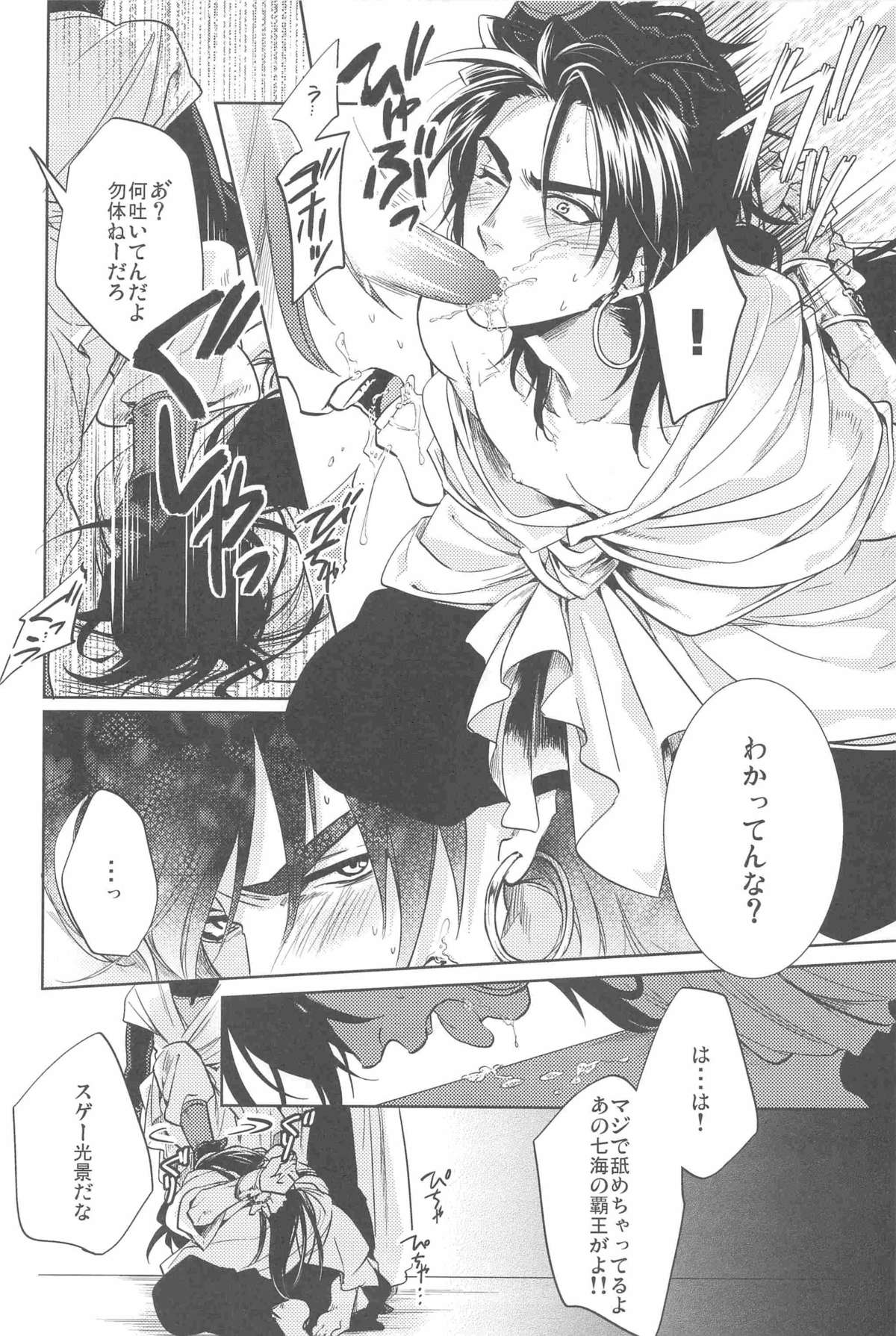 [GOMIX! 甘党 (Wild Haney)] Secret Kingdom page 16 full