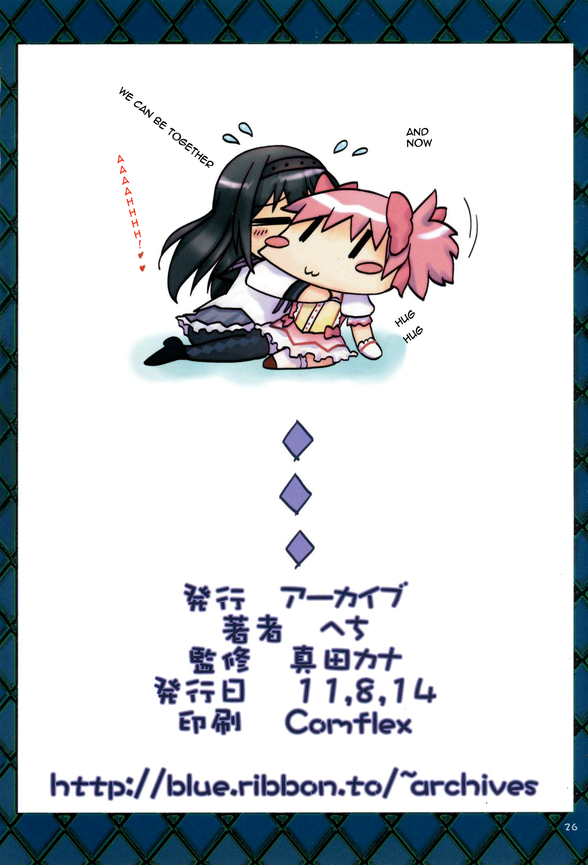 (C80) [ARCHIVES (Hechi)] Homurashinshoku | Homura’s Corruption (Puella Magi Madoka Magica) [English] =StatisticallyNP= page 26 full