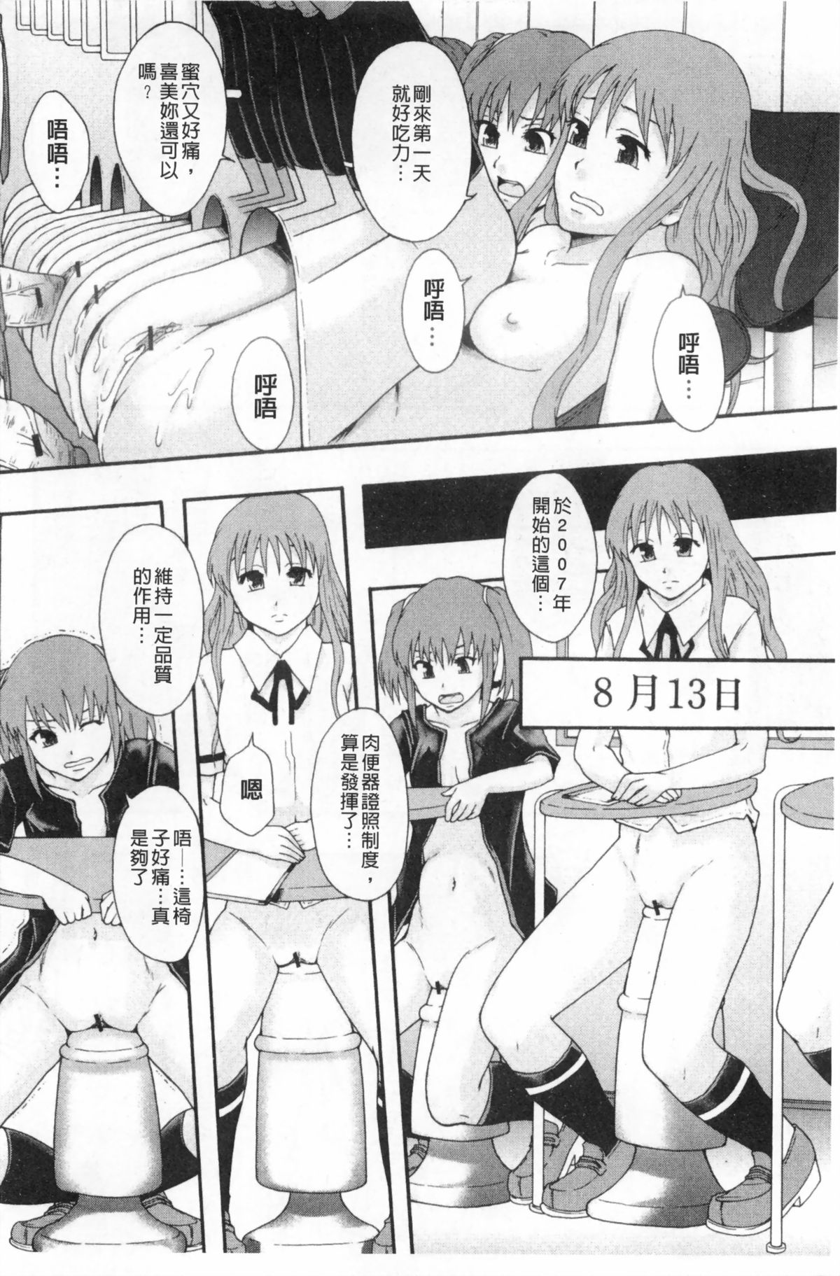 [Mayonnaise.] Nikubenki System Chronicle | 肉便器社會體制年代記 [Chinese] page 23 full