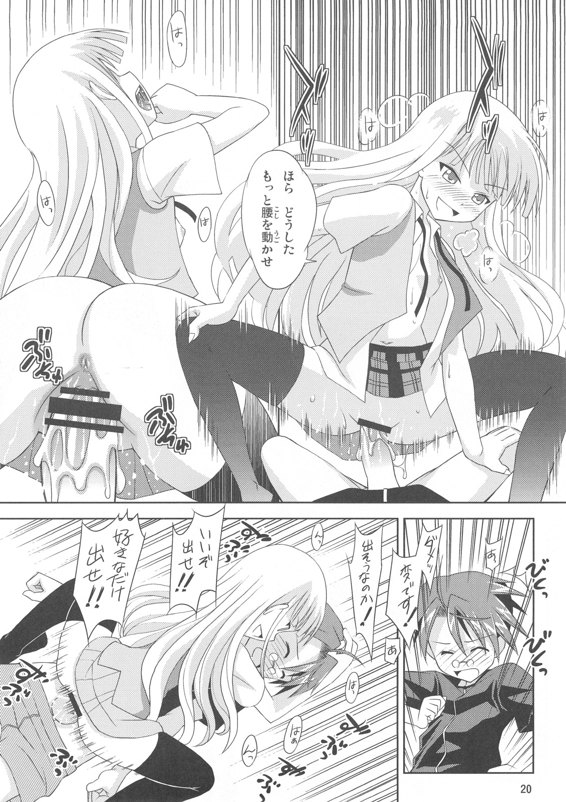 (C71) [SUKOBURUMER'S (elf.k, Lei, Tonbi)] Kokumaro Evangeline (Mahou Sensei Negima!) page 19 full