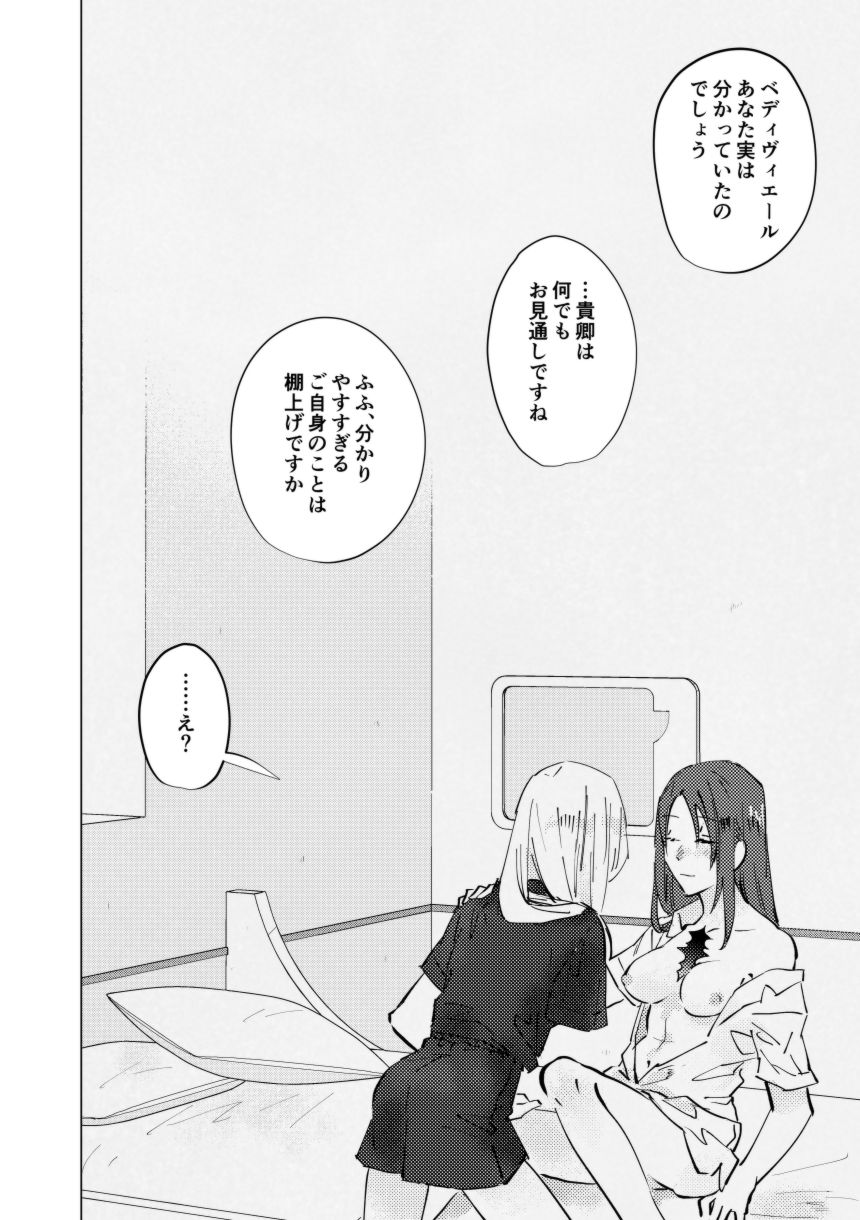 Amai na Yubisaki [FGO] (Ageta Mochi) page 15 full