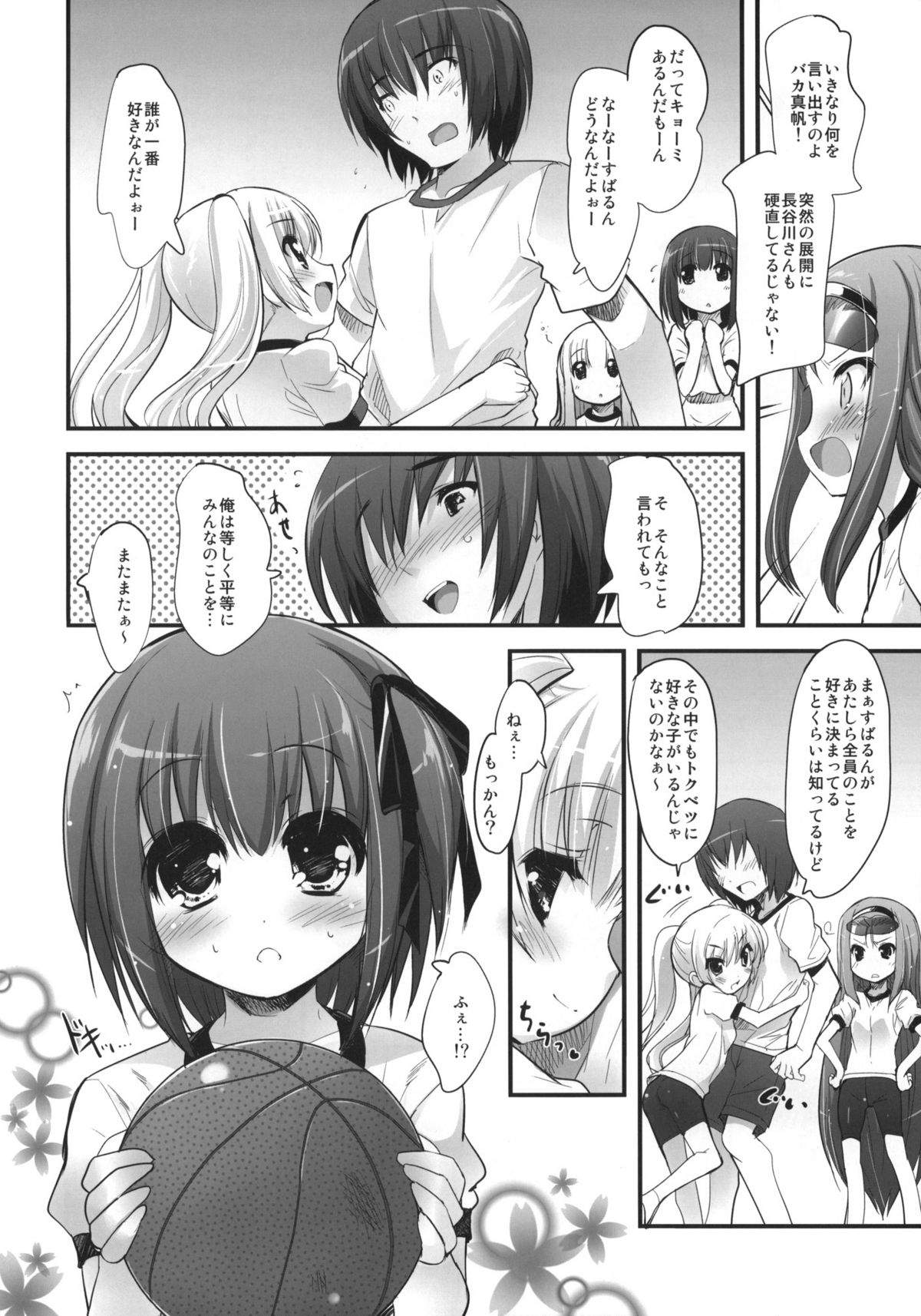 (C80) [Misty Isle (Sorimura Youji)] Kimi no Spats Sugata ga Mabushisugite. (Ro-Kyu-Bu!) page 5 full