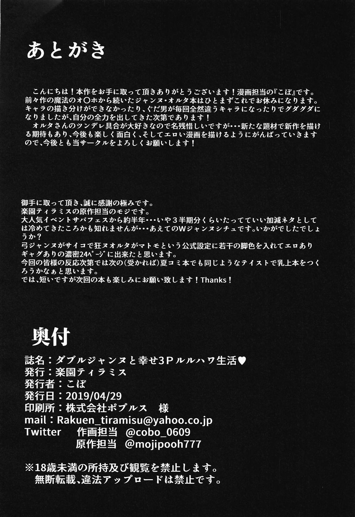 (COMIC1☆15) [Rakuen Tiramisu (Cobo)] Double Jeanne to Shiawase 3P Luluhawa Seikatsu (Fate/Grand Order) page 25 full