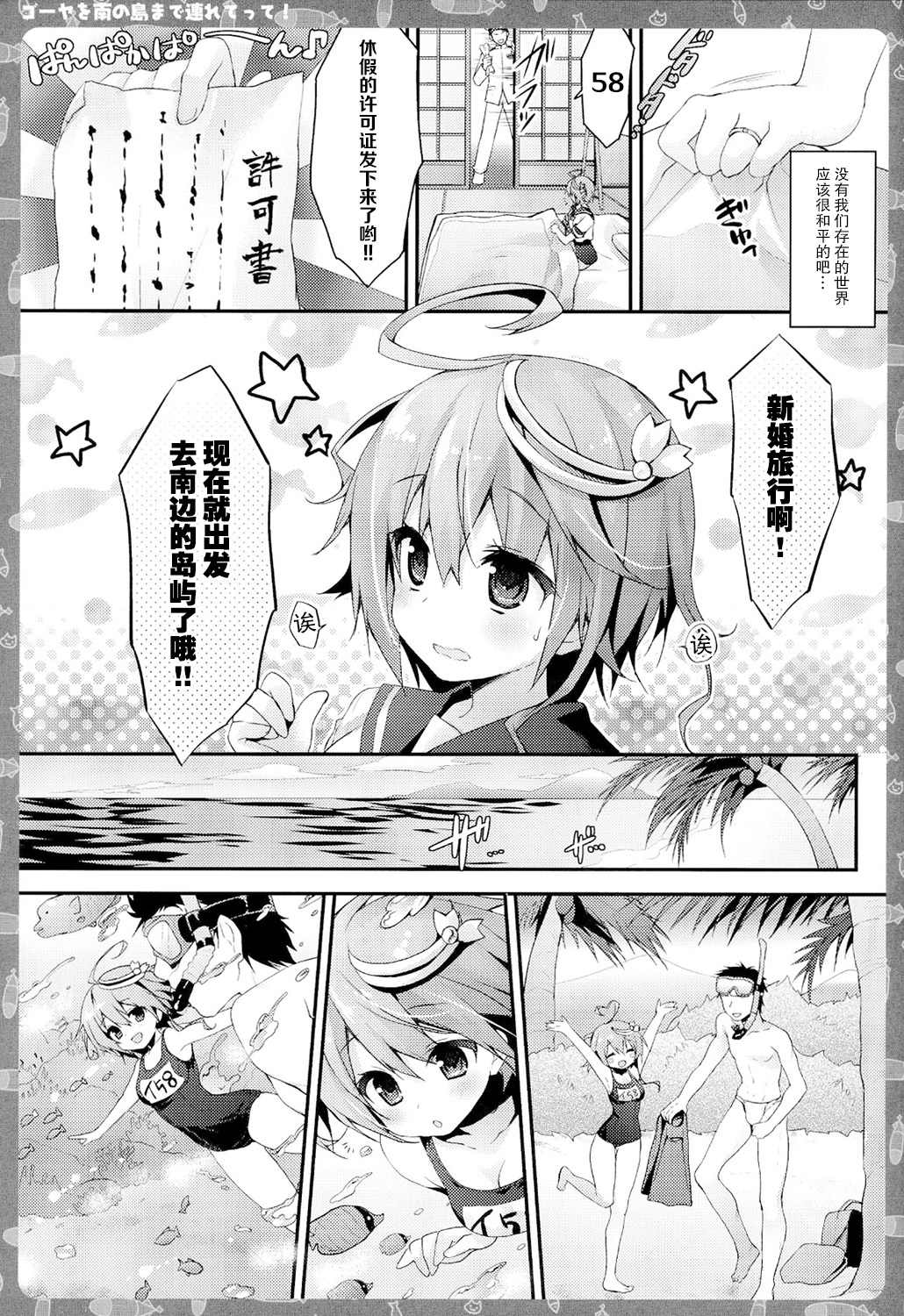 (C86) [KINOKONOMI (konomi)] 58 wo Minami no Shima made Tsuretette! (Kantai Collection -KanColle-) [Chinese] [CE家族社] page 7 full