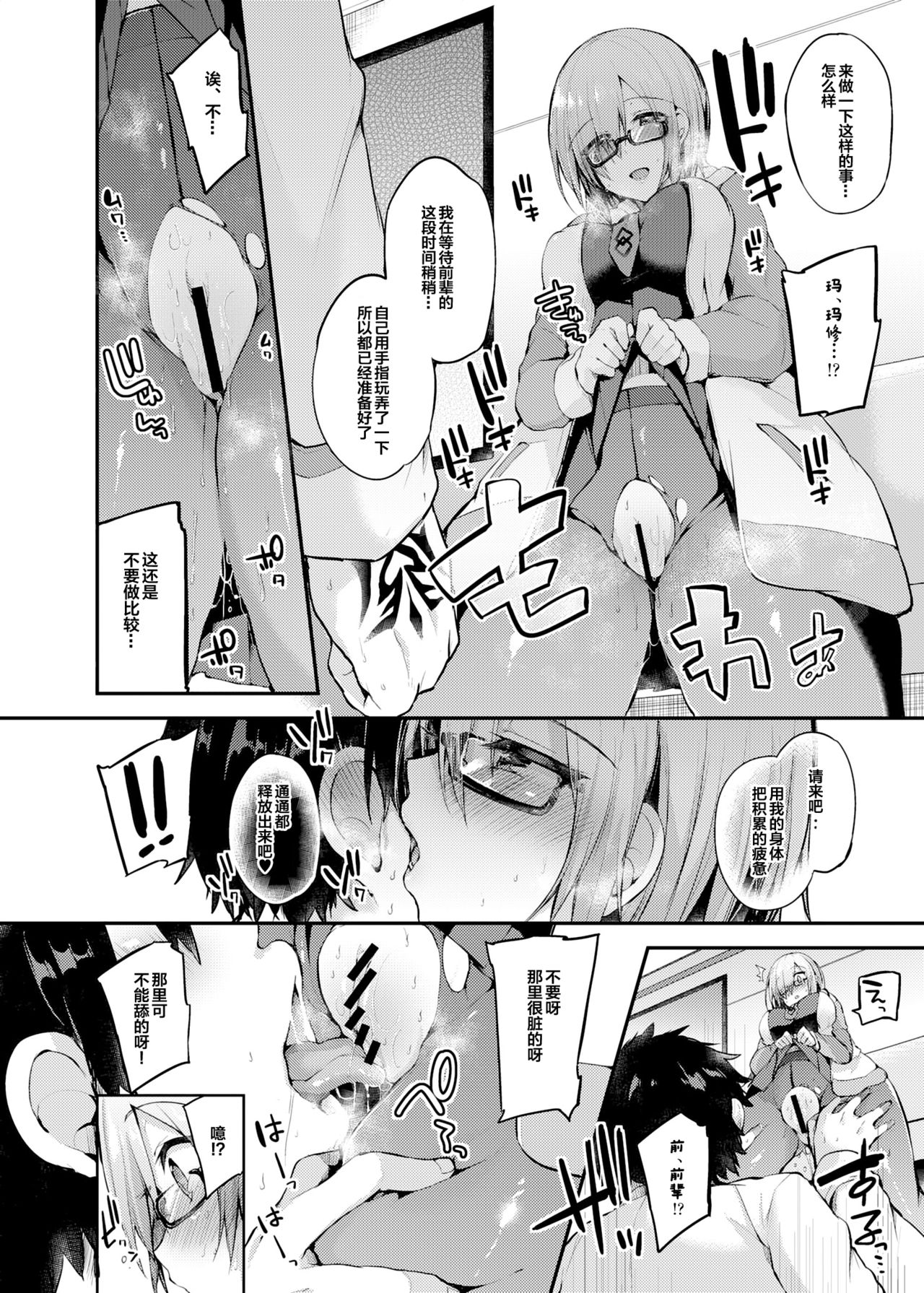 [Ririo Gatto (Kaenuco)] Senpai no Tame ni Ganbaru Mash wa Osuki desu ka? (Fate/Grand Order) [Digital] [Chinese] [靴下汉化组] page 14 full