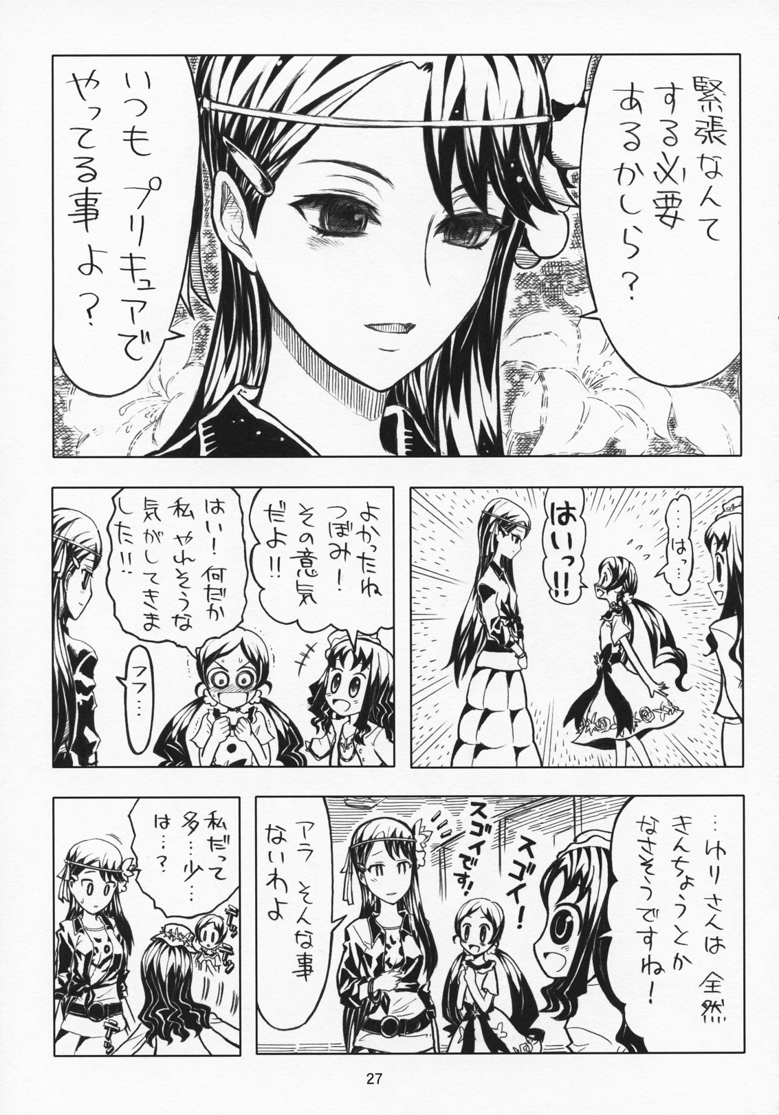 (C79) [Junpuumanpandou (Various) ] Lyrical Lily (Heartcatch Precure!) page 26 full