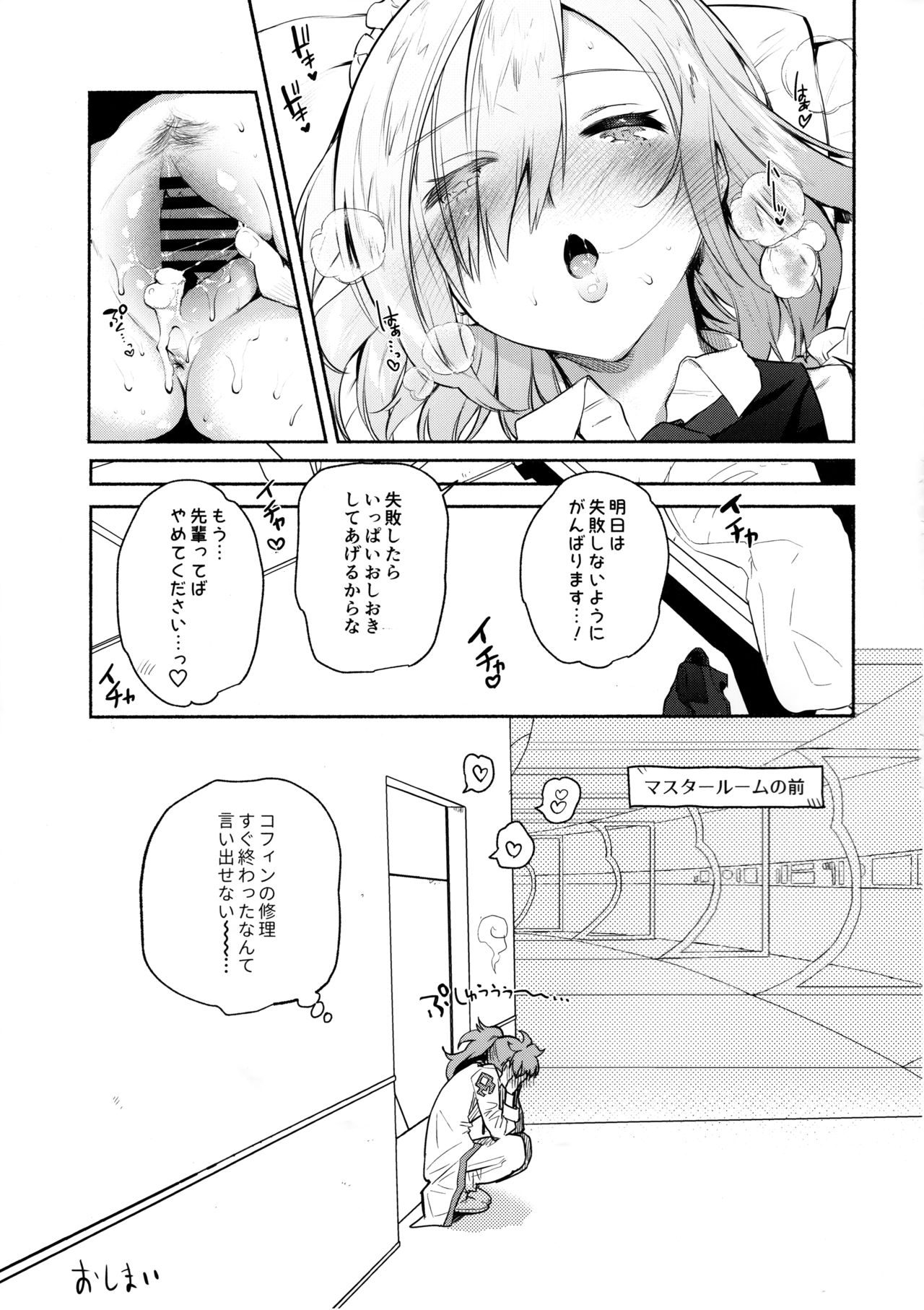 (C93) [Yuzuya (Yuzuha)] Kouhai Maid ga Osewa o Shite Kureru You desu (Fate/Grand Order) page 22 full