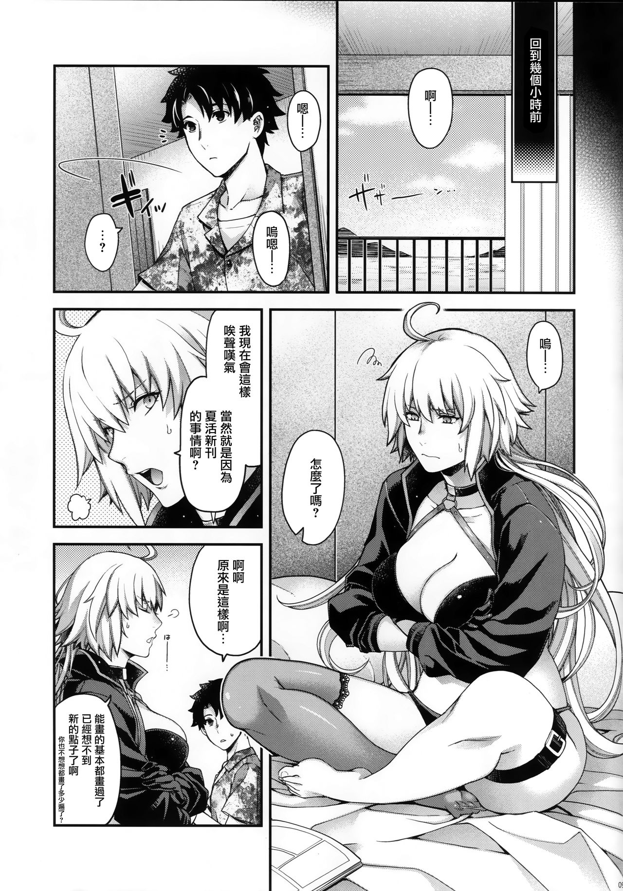 (C95) [HMA (Hiyoshi Hana)] Refrain7 (Fate/Grand Order) [Chinese] [無邪気漢化組] page 9 full