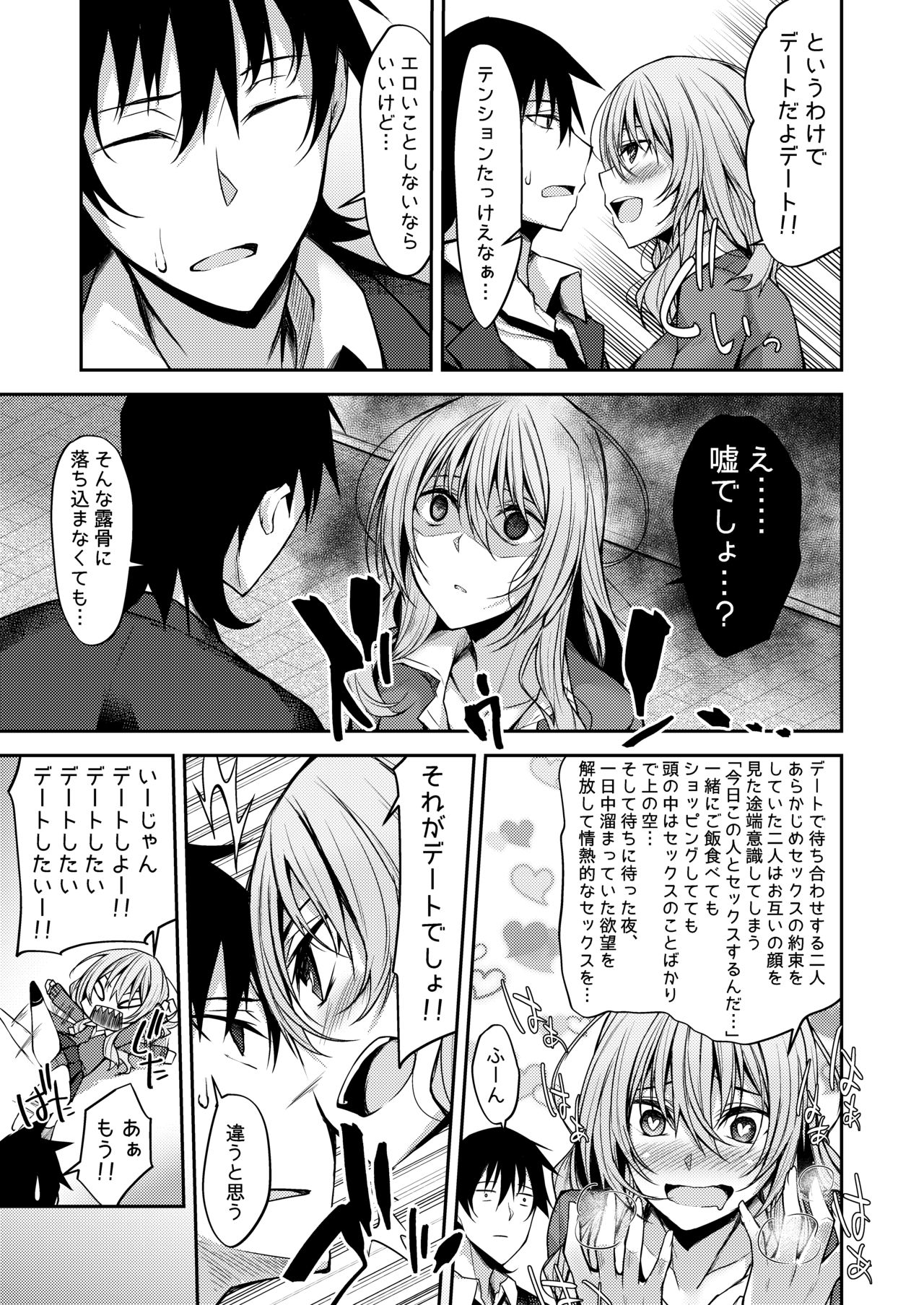 [RainBoy (Stealyy)] PROVISIONAL NAME Mirei Story [Digital] page 4 full