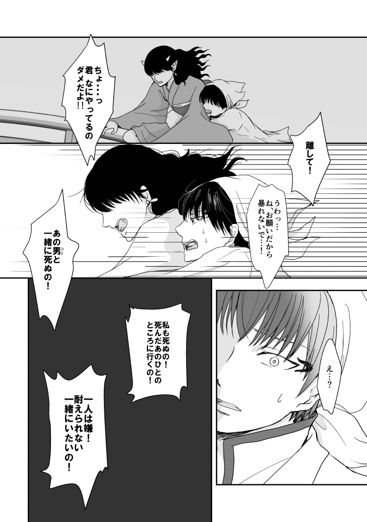 [Toki no Ha (Rabianrose)] Tatoerunara Seiten no Hekireki no Youna (Hoozuki no Reitetsu) [Digital] page 28 full