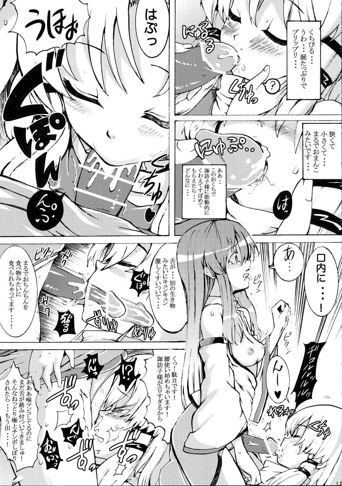 (C76) [Satellites (Satetsu)] Kinshin Soukan (Touhou Project) page 11 full