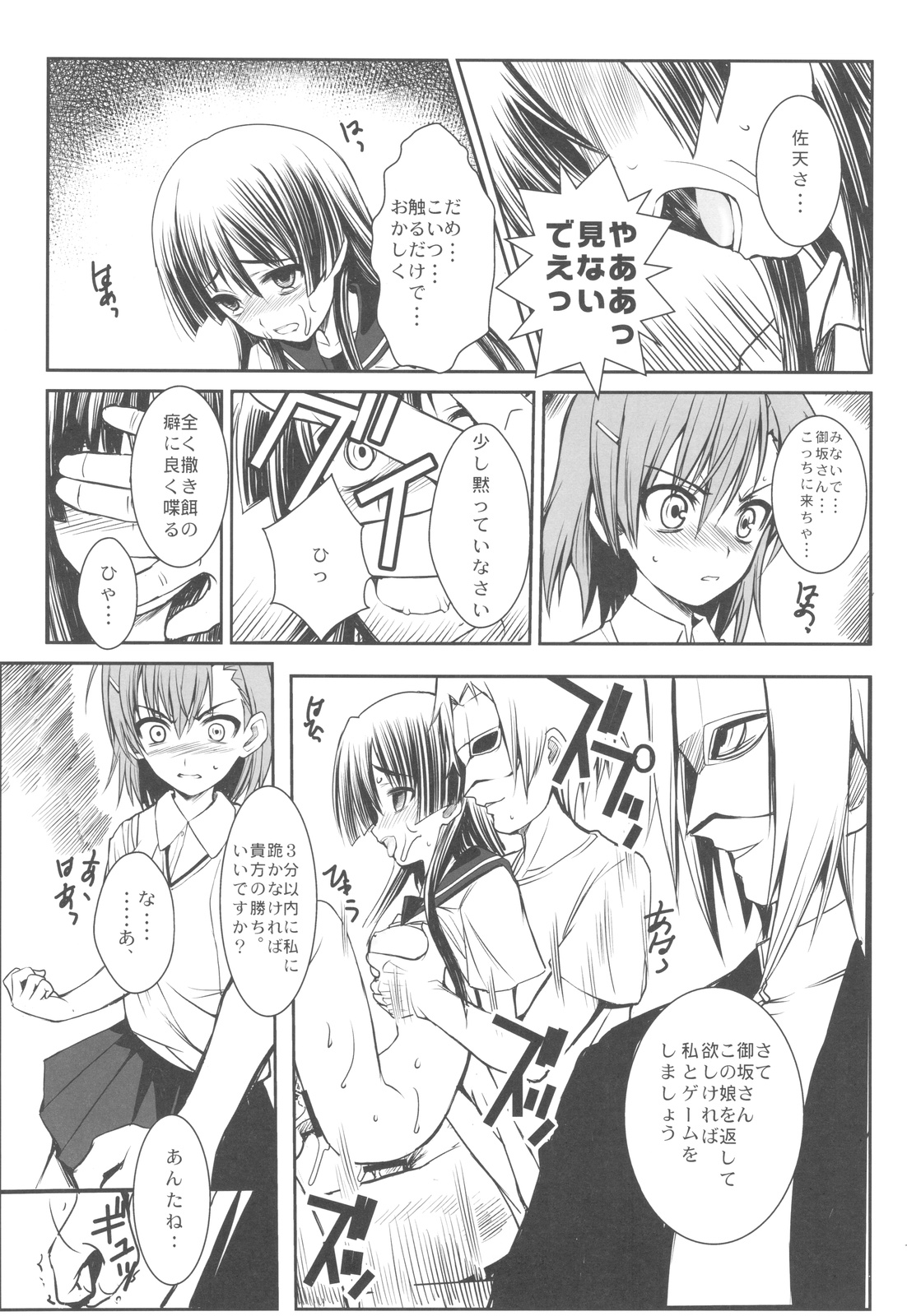 (C77) [R-WORKS] ERECTLIC THUNDER (Toaru Kagaku no Railgun) page 17 full