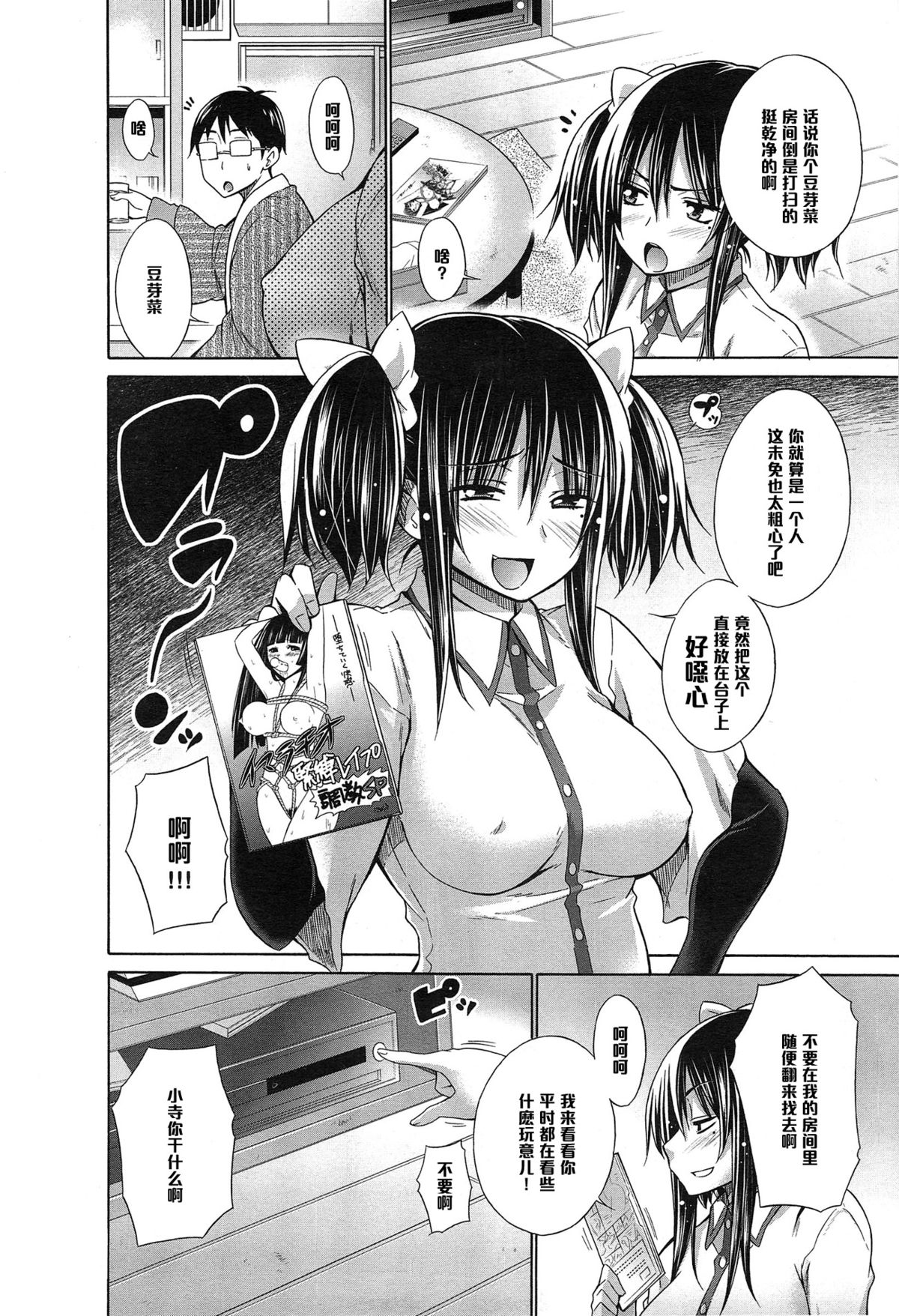 [Miyano Kintarou] Ijimekko to Boku 3 (COMIC Anthurium 020 2014-12) [Chinese] [黑条汉化] page 4 full