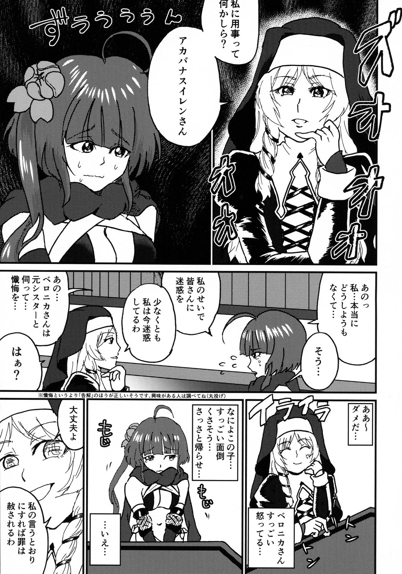 (Jabjab Maidoari! 4) [Nonaka Logic (Lefleau)] Teisou wa Metsubou ni Kiba o Muku (Flower Knight Girl) page 5 full