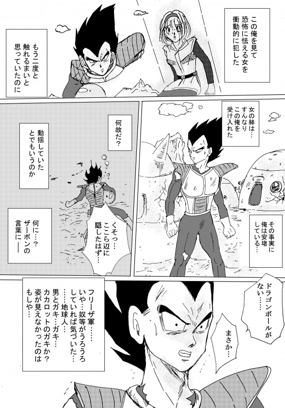 [Ichigoame] To share one´s fate Zenpen (Dragon Ball Z) page 152 full