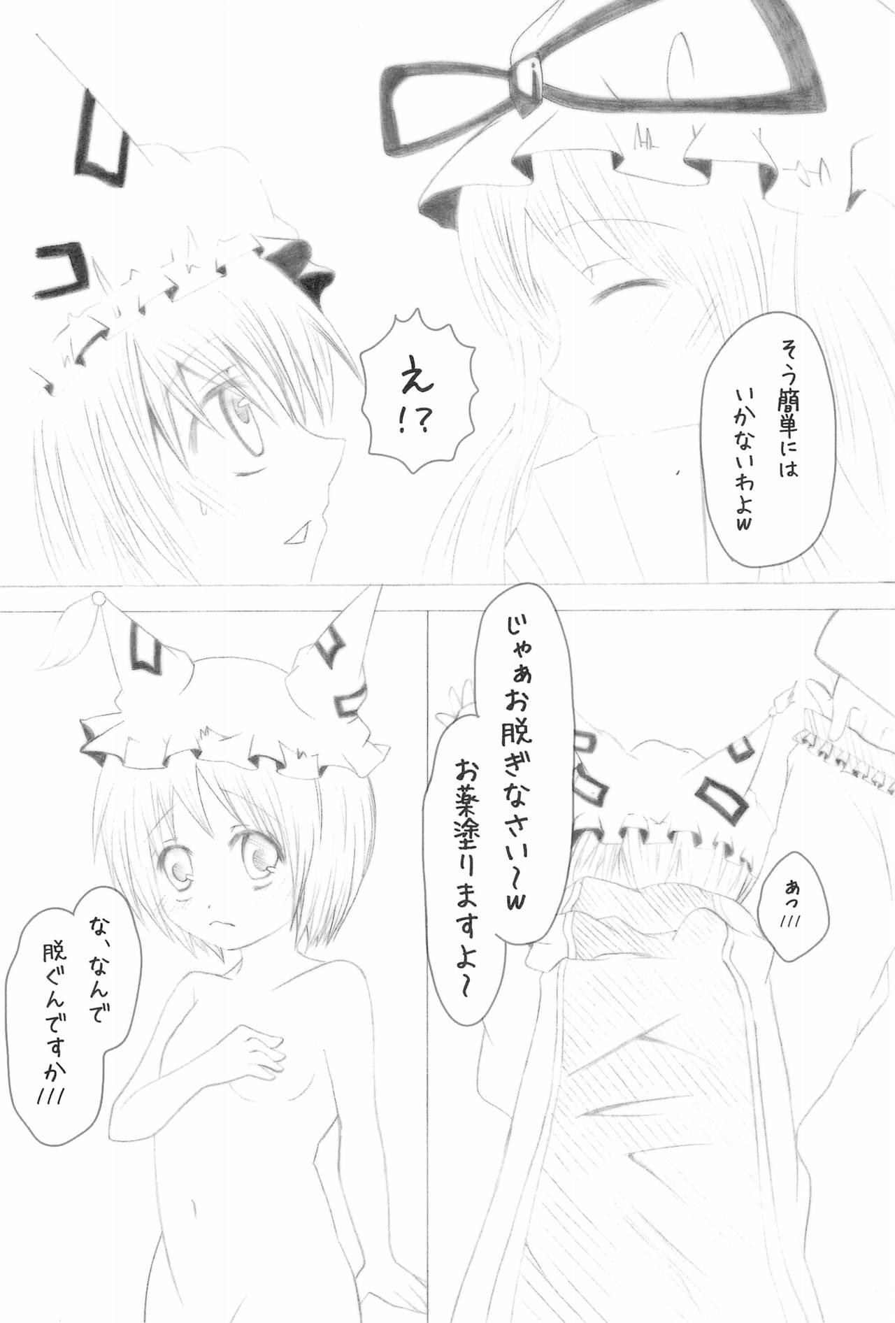 (C76) [A-ne. (Kure Kou, Kure Iroha)] Shiki Yuugi (Touhou Project) page 20 full