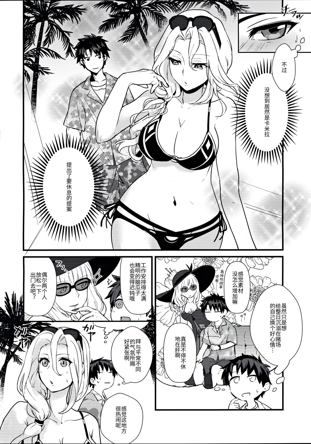 (C97) [Kanpan Koujou (Inui Panko)] POOL SIDE MIRAGE (Fate/Grand Order) [Chinese] [ウォーロック个人汉化] page 4 full