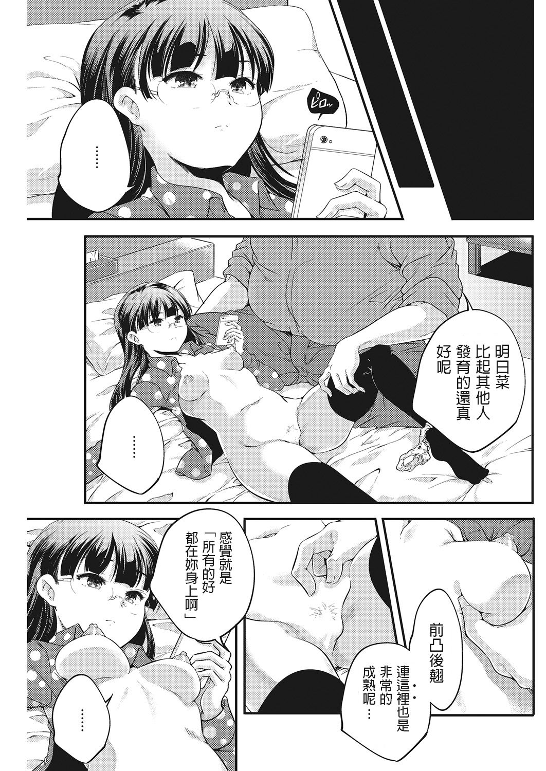 [Yamazaki Kazuma] Stamp Choudai! (LQ -Little Queen- Vol. 22) [Chinese] [Digital] page 9 full