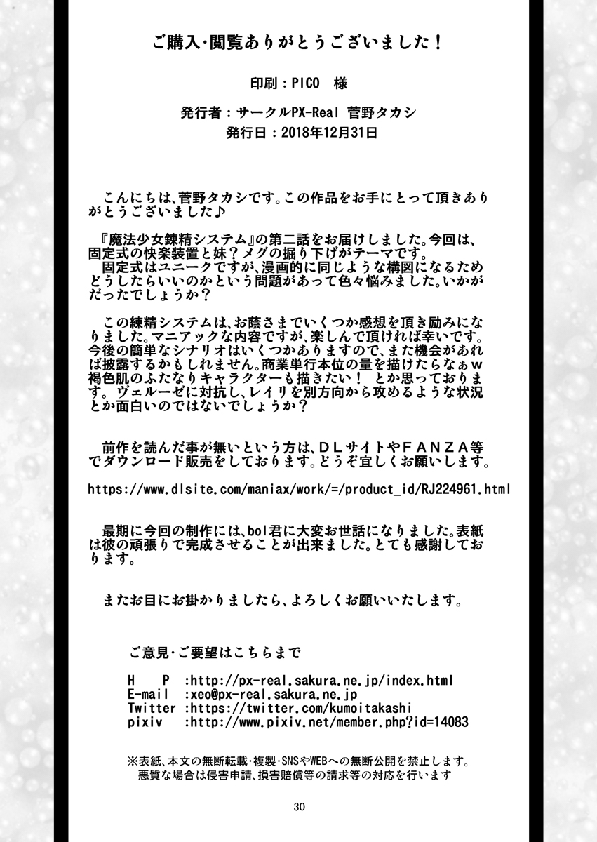 [PX-Real (Kanno Takashi)] Mahoushoujyo Rensei System EPISODE 02 [Chinese] [不咕鸟汉化组] [Digital] page 30 full