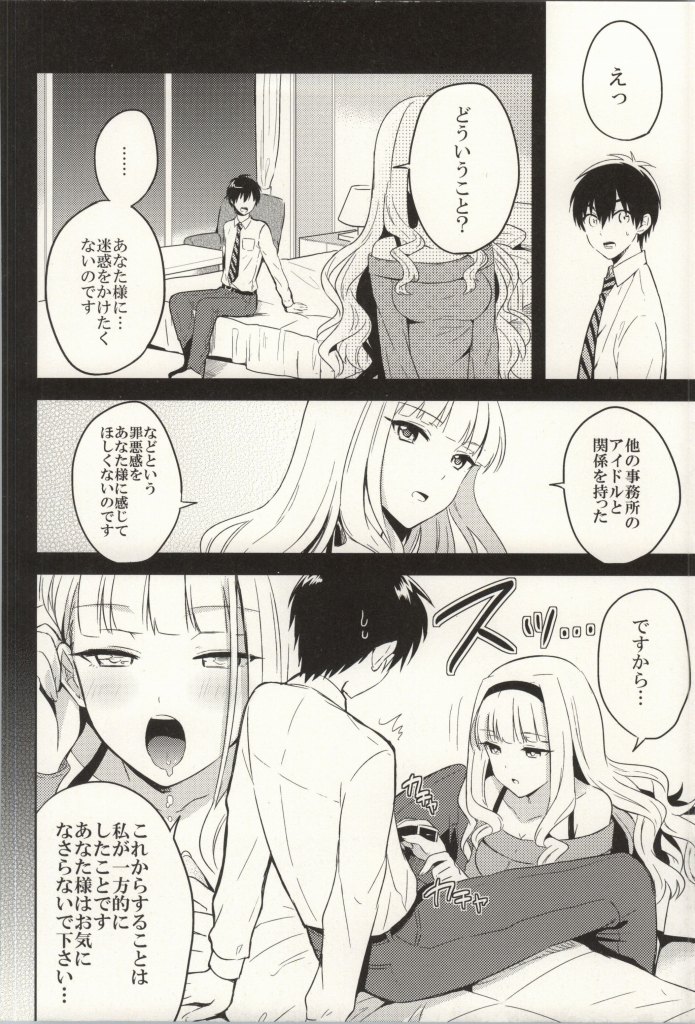 (COMIC1☆8) [S-14 (Okamoto)] Mysterious Heart2 (THE IDOLM@STER) page 7 full