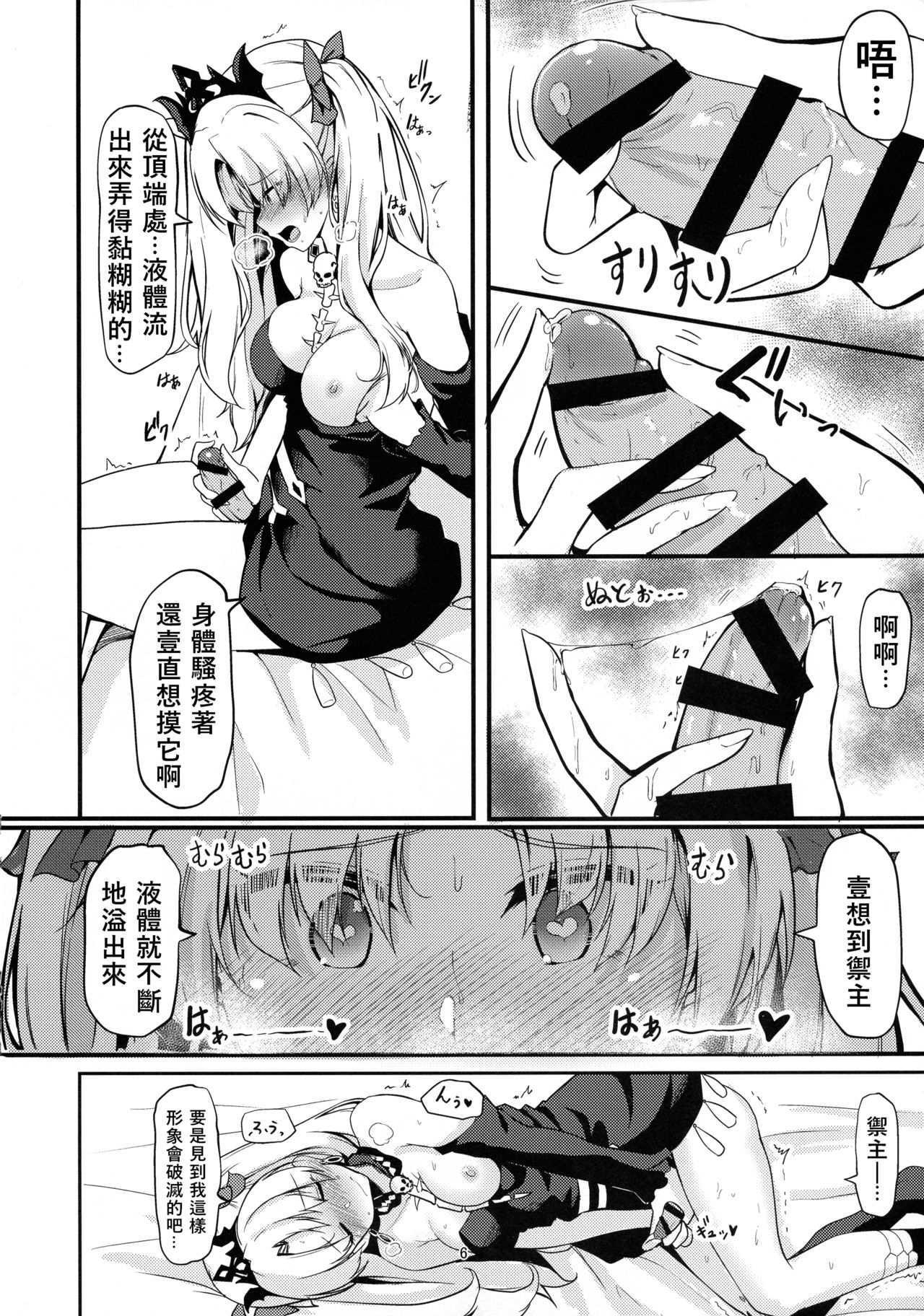 (C97) [obsession! (Hyouga.)] Meikai Love Milk (Fate/Grand Order) [Chinese] [v.v.t.m汉化组] page 7 full