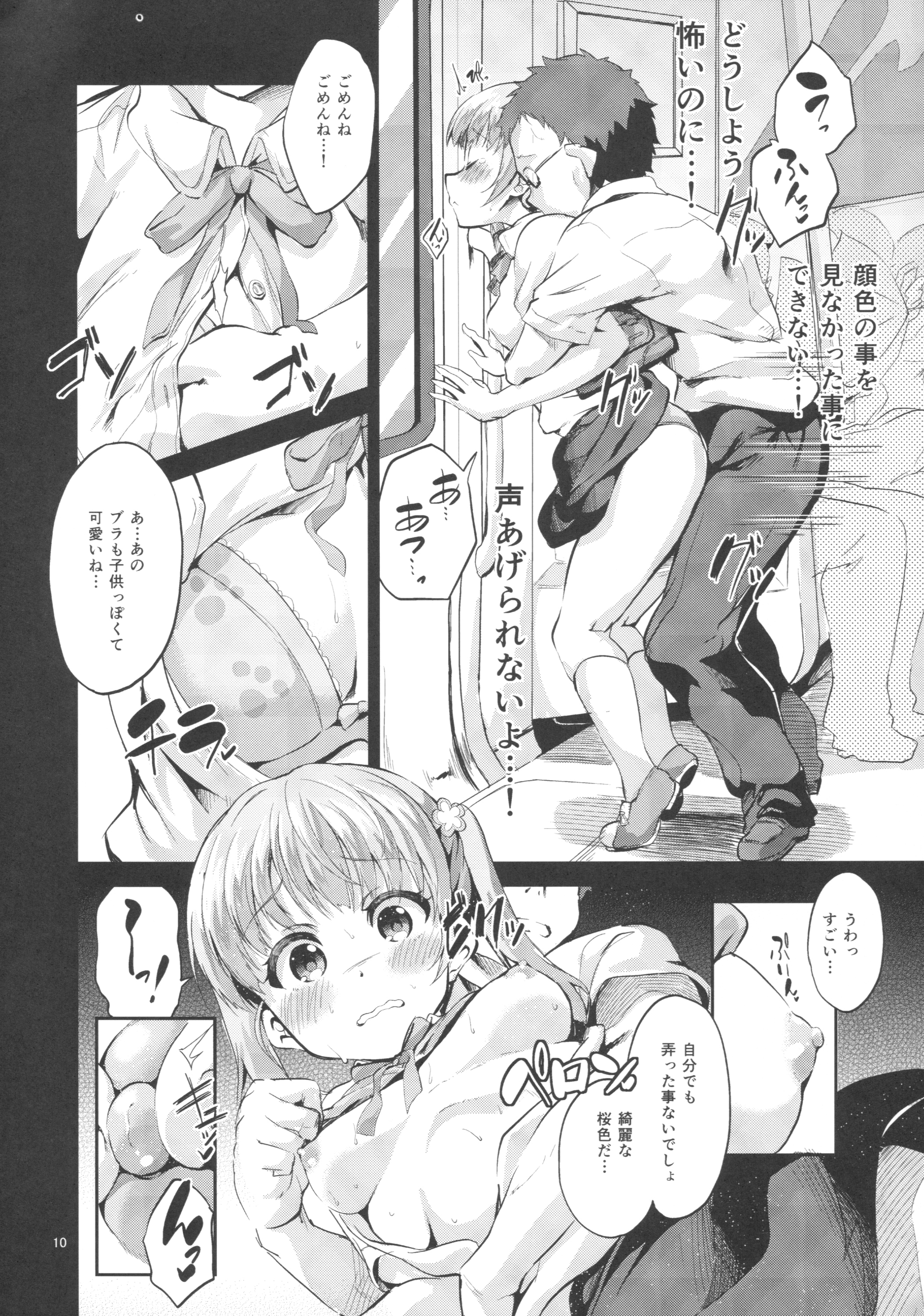 (SC2016 Summer) [Circle-FIORE (Ekakibit)] Ashita Ganbaru Tame ni Kyou wa Saborimasu (>人<;) (NEW GAME!) page 9 full