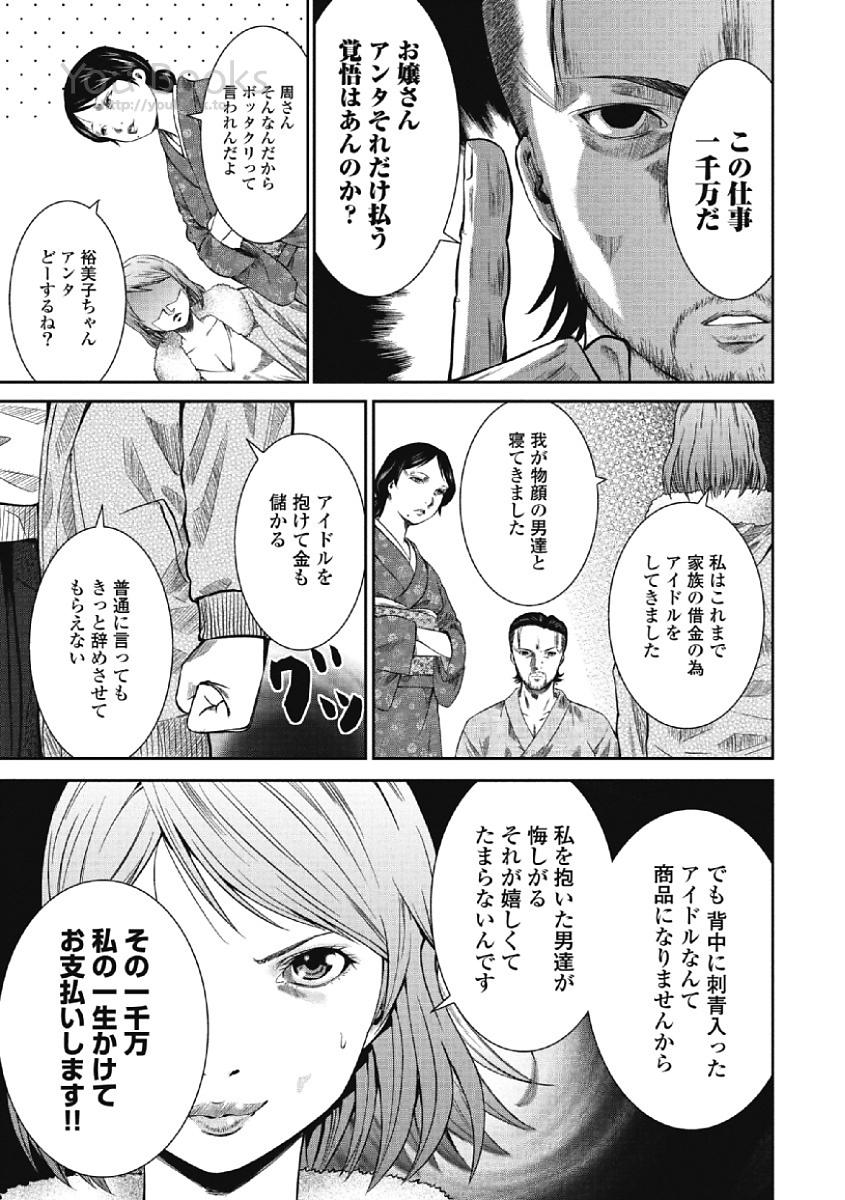 [Muroyoshi Takashi] Eien no Ao [Digital] page 41 full