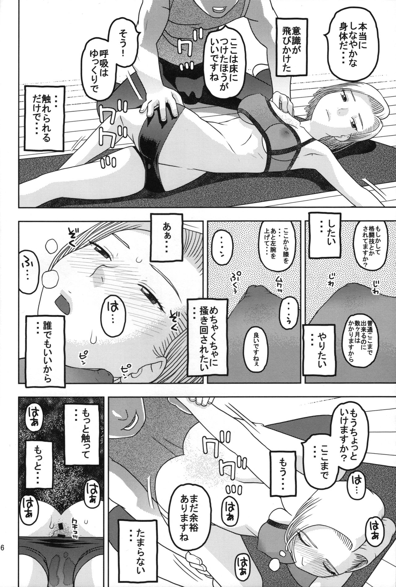 (COMIC1☆11) [Studio Wallaby (Niiruma Kenji)] 18-gou to Sports Gym de Seikou (Dragon Ball Z) page 5 full