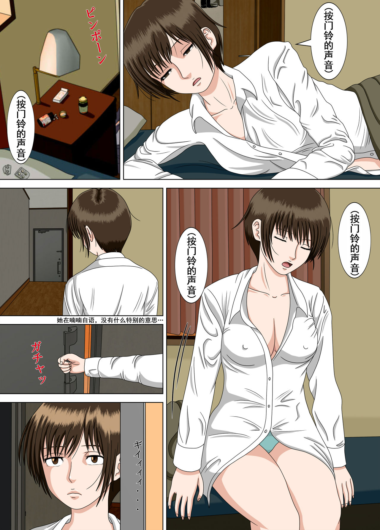 [Minazuki Mikka] Akumu 5 ~Tengoku no Tobira~ [Chinese] [含着个人汉化] page 26 full