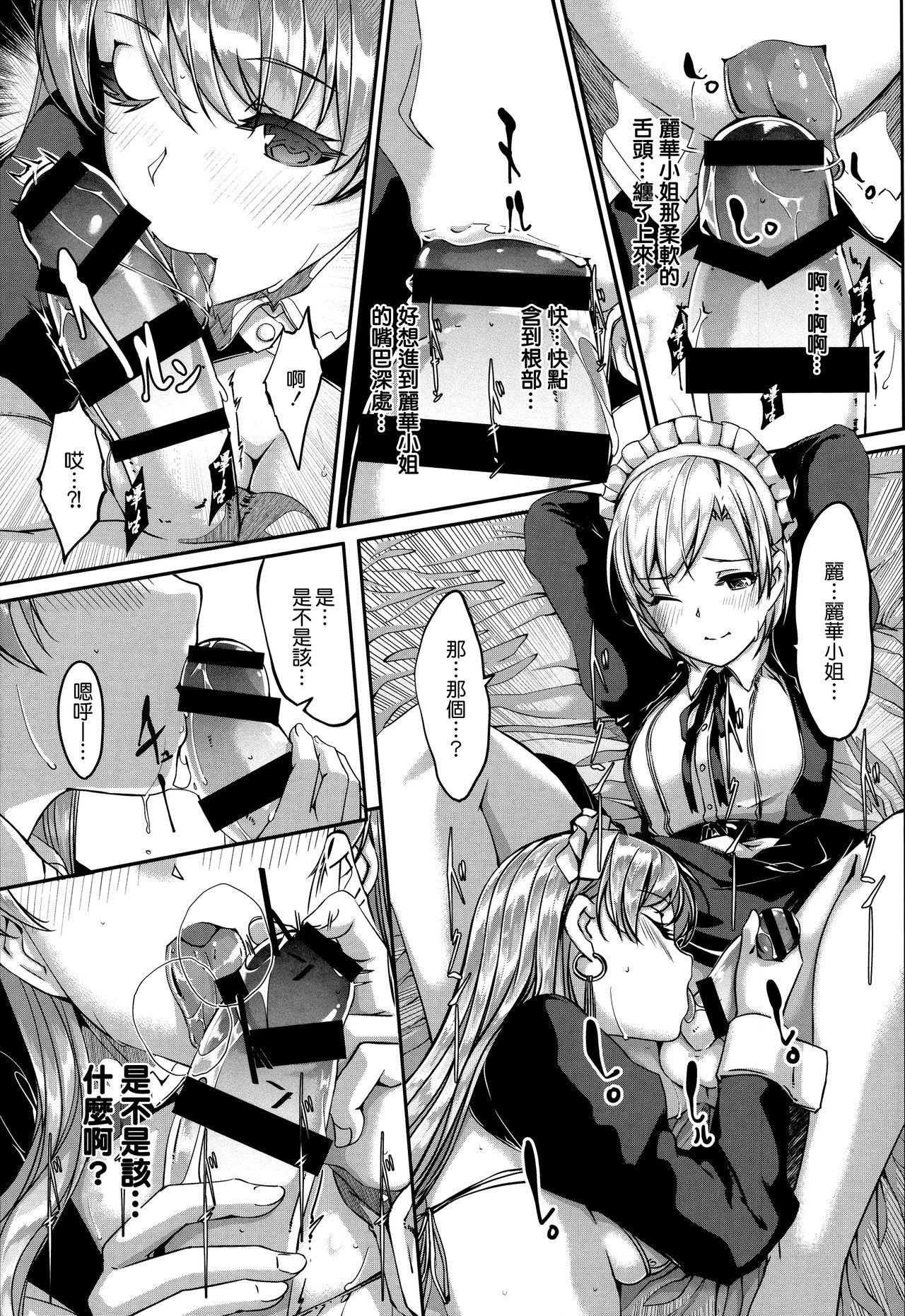 [Gustav] Reika wa Karei na Boku no Maid [Chinese] [無邪気漢化組] page 134 full