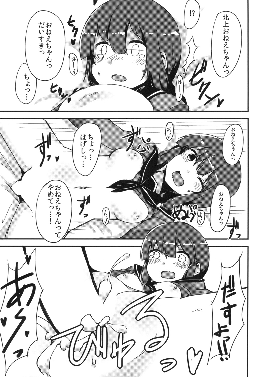 [Low-F (wk.)] Kitakami-sama! (Kantai Collection) [Digital] page 10 full