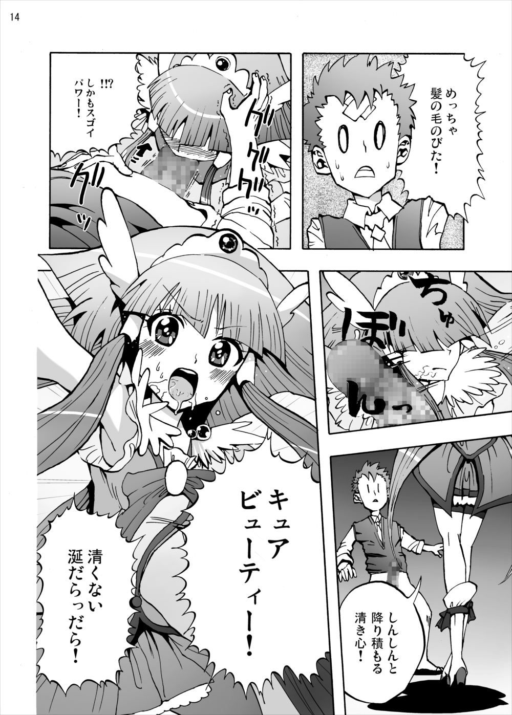 [Studio Nunchaku (Ahiru)] Aoki Reika Nakadashi Beauty (Smile Precure!) [Digital] page 13 full