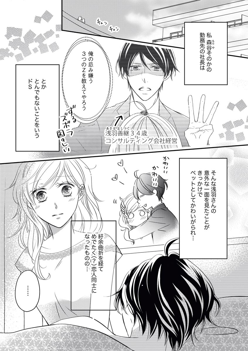 [シラカワイチ] 社長の愛が強すぎて困ってます 第1-2話 page 35 full