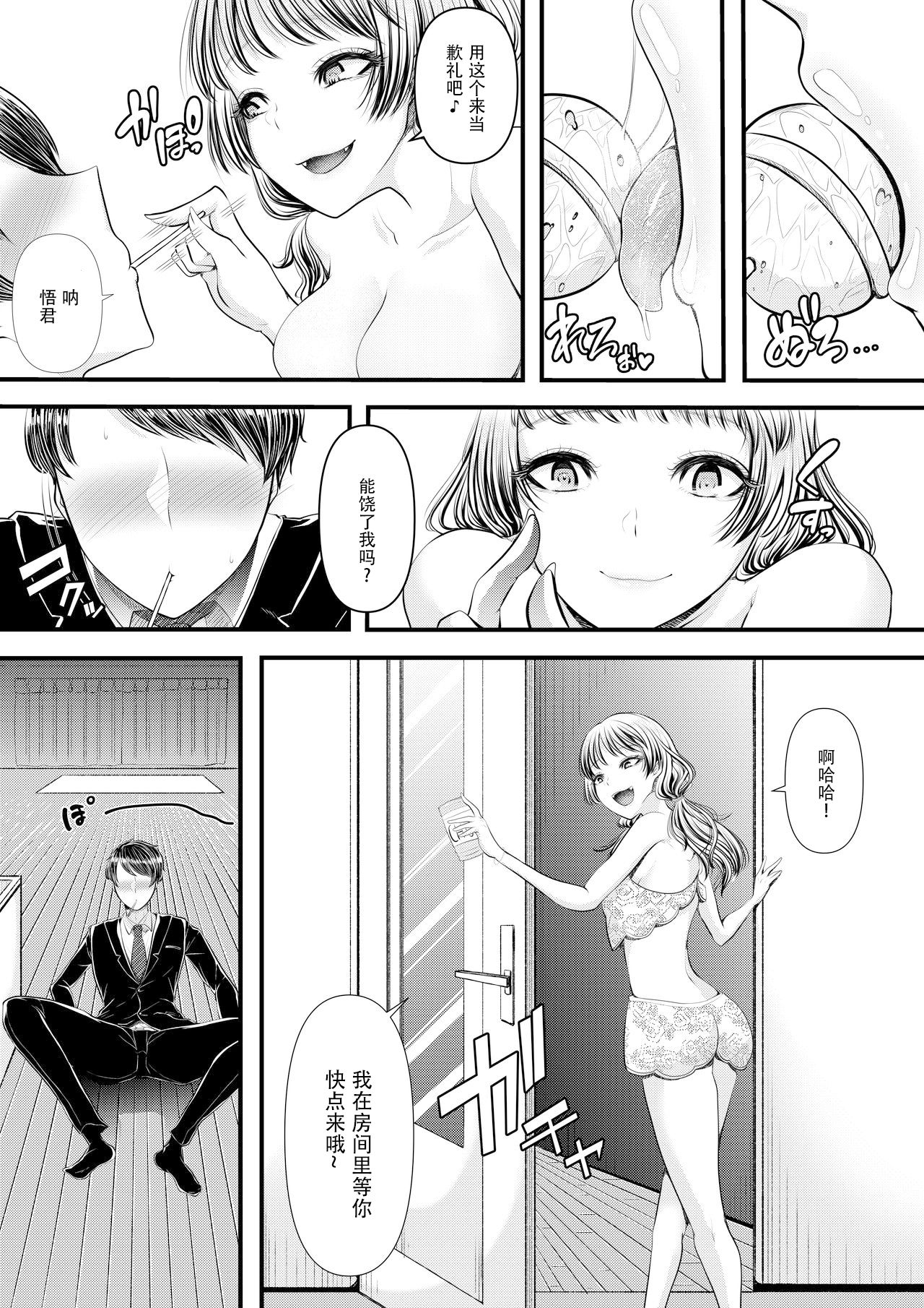 [Blitzkrieg (Denchi)] Hajimete no Netorare Maso-ka Choukyou 5 [Chinese] page 8 full