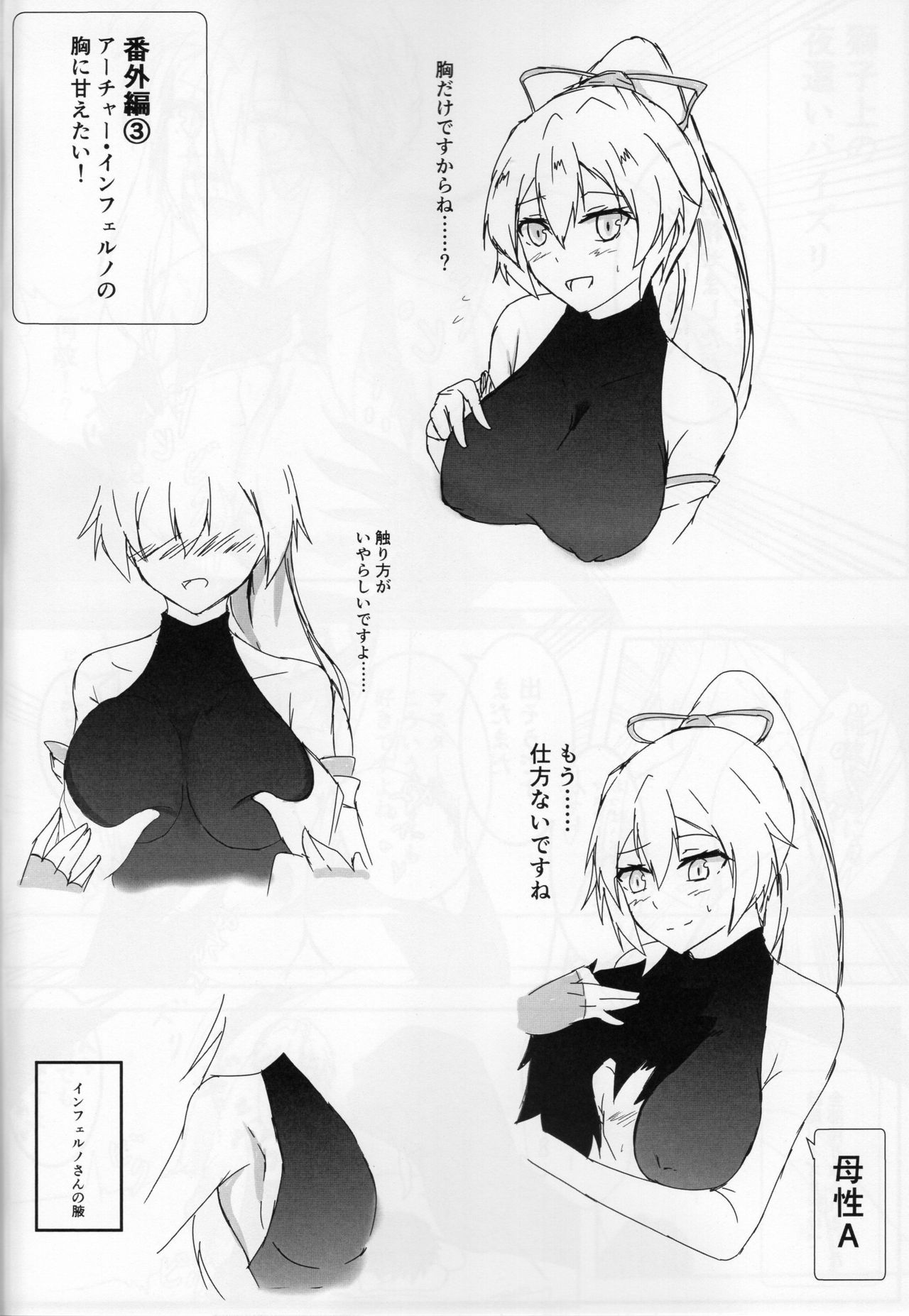 (C94) [Ishi Kenpi (Isshi-13)] Shishiue no Mune ni Amaetai! (Fate/Grand Order) page 17 full