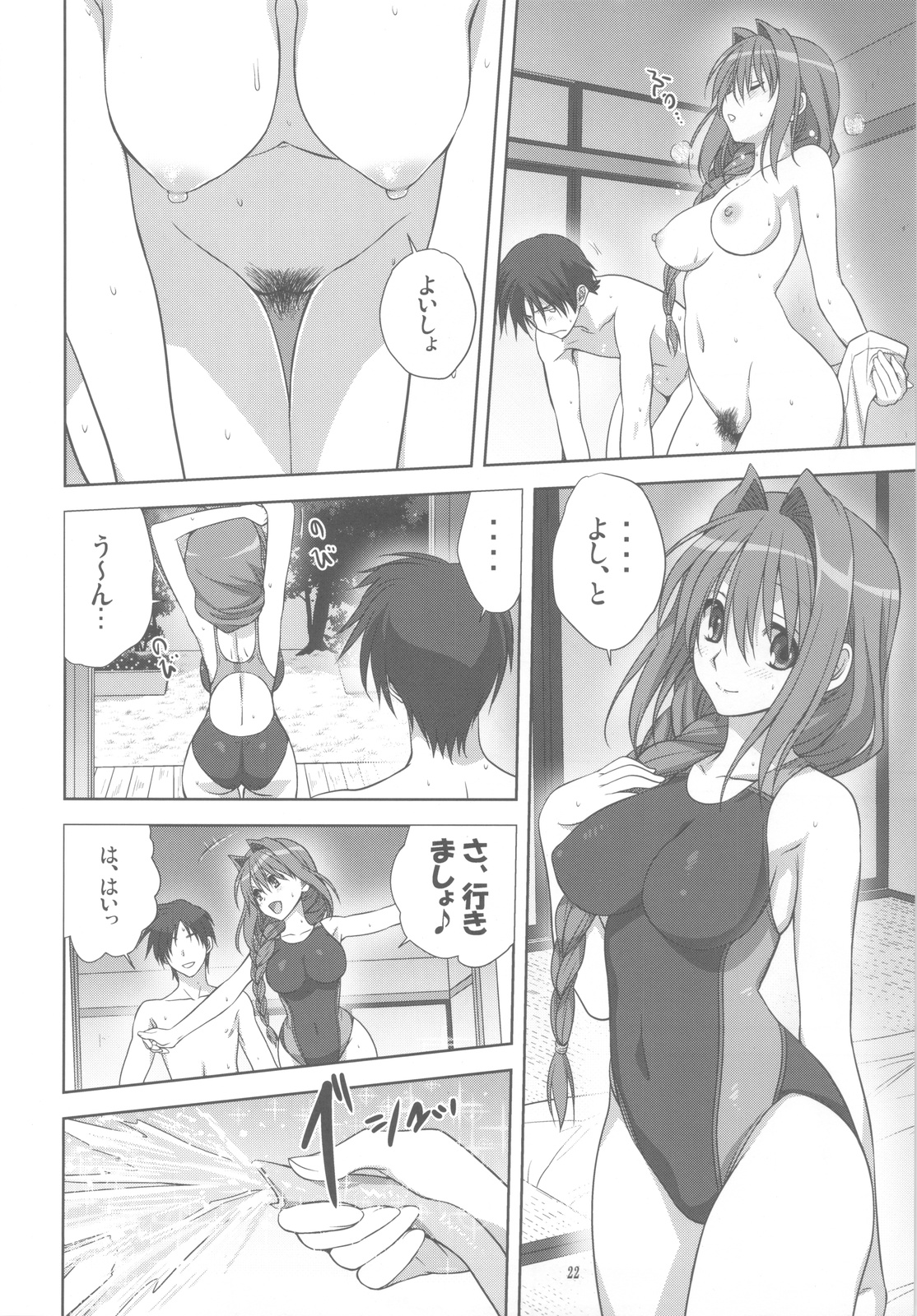 (C82) [Mitarashi Club (Mitarashi Kousei)] Akiko-san to Issho 10 (Kanon) page 21 full