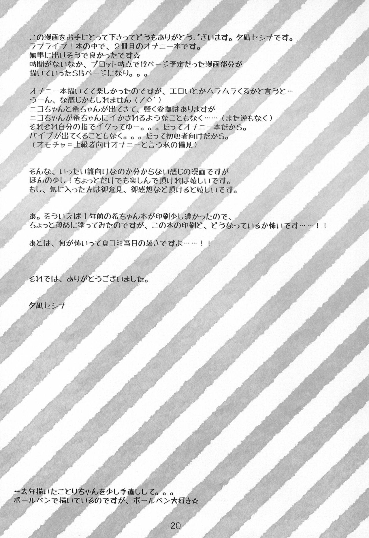 (C88) [Aomidoro (Yuunagi Sesina)] Nontan-shiki Onani Juku (Love Live!) page 20 full