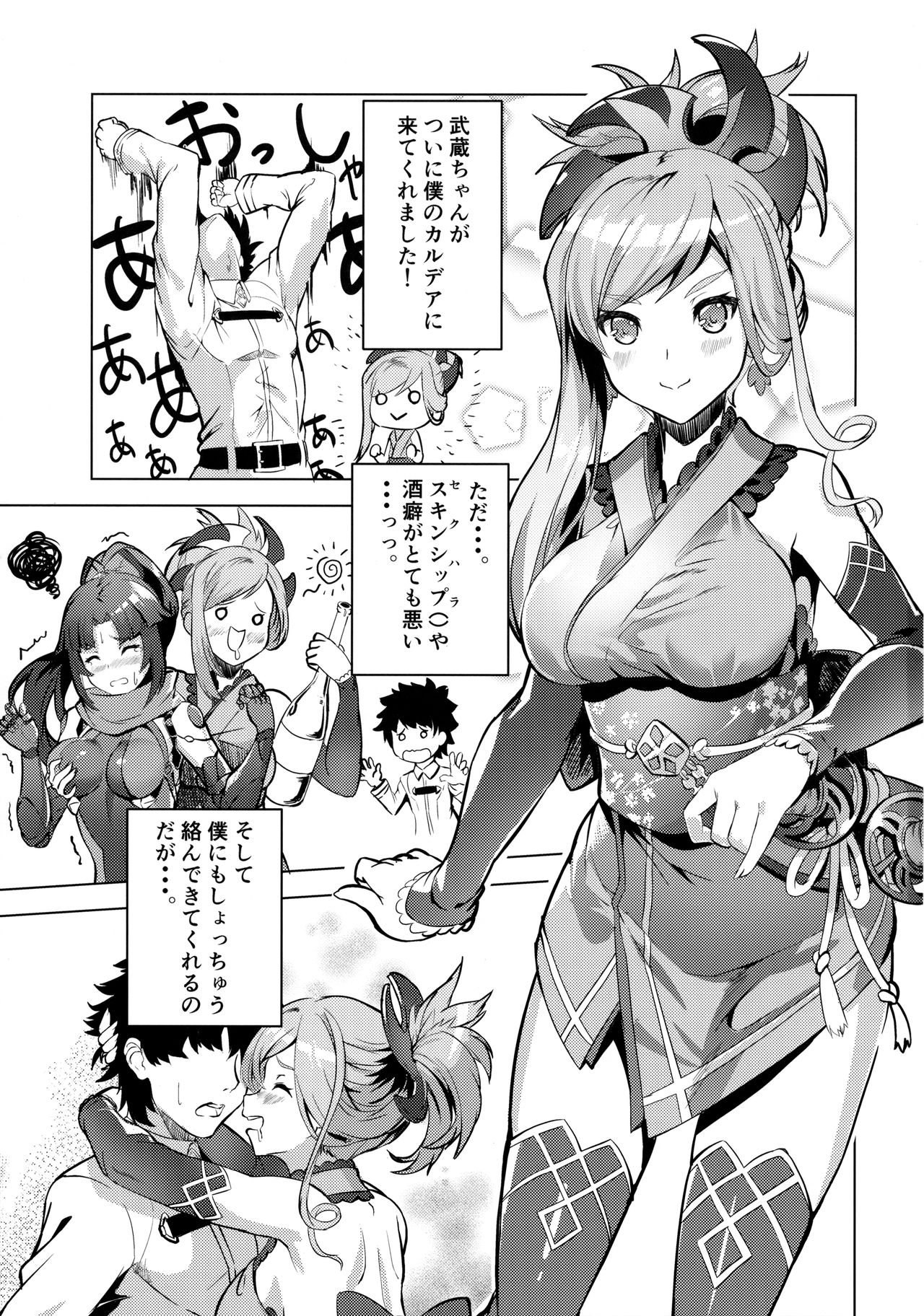 (C93) [DEAR LIFE (Eshimoto)] Musashi-chan no Erohon (Fate/Grand Order) page 2 full