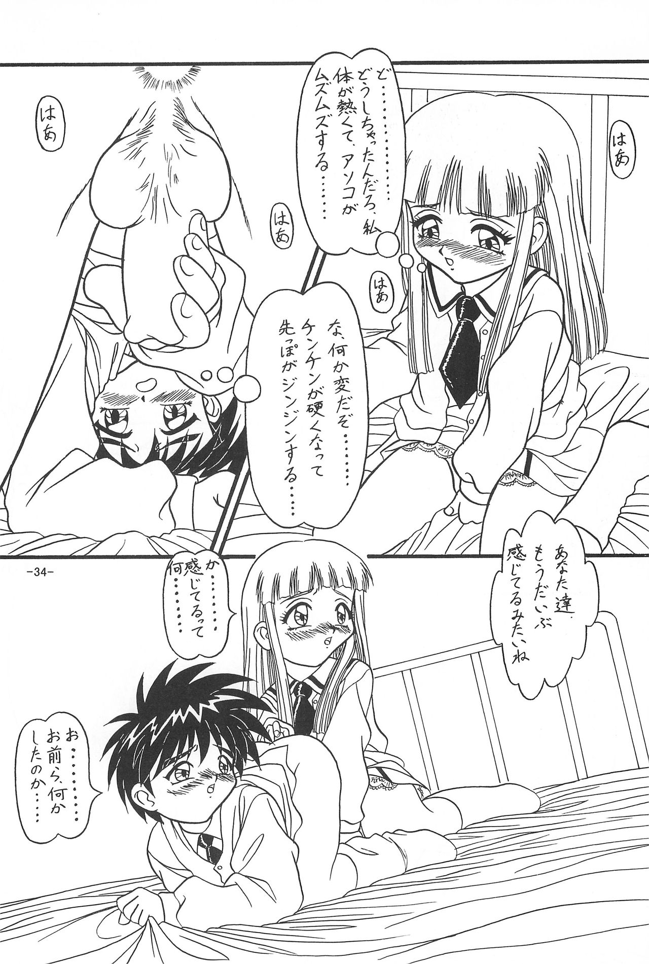 (C55) [Himawari Endan (Chunrouzan)] Mamagoto (Super Doll Licca-chan) page 36 full