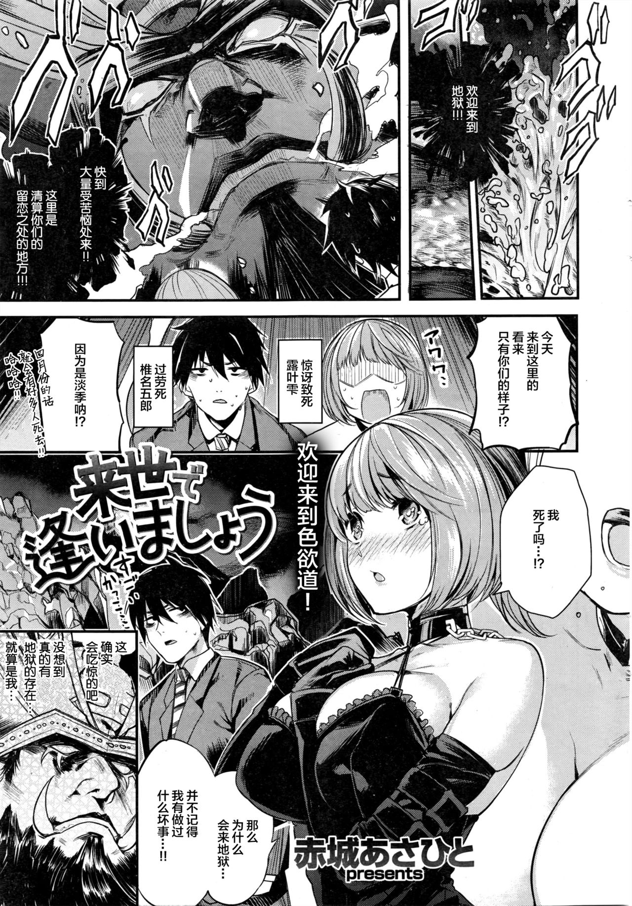 [Akagi Asahito] Raise de aimashou (COMIC Kairakuten BEAST 2016-11) [Chinese] [绅士仓库汉化] page 2 full